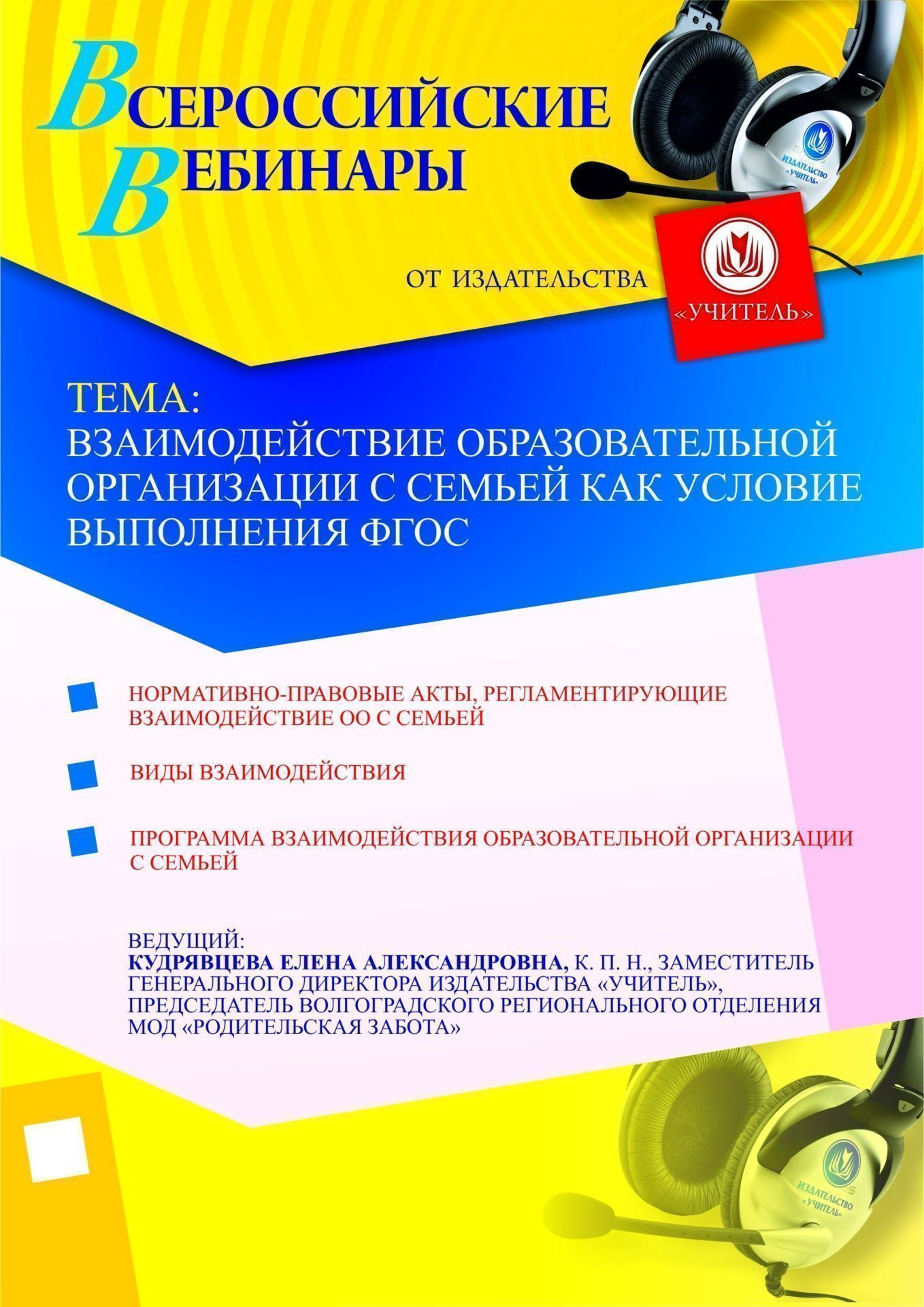 Взаимодействие образовательной организации с семьей как условие выполнения ФГОС - изображение № 1