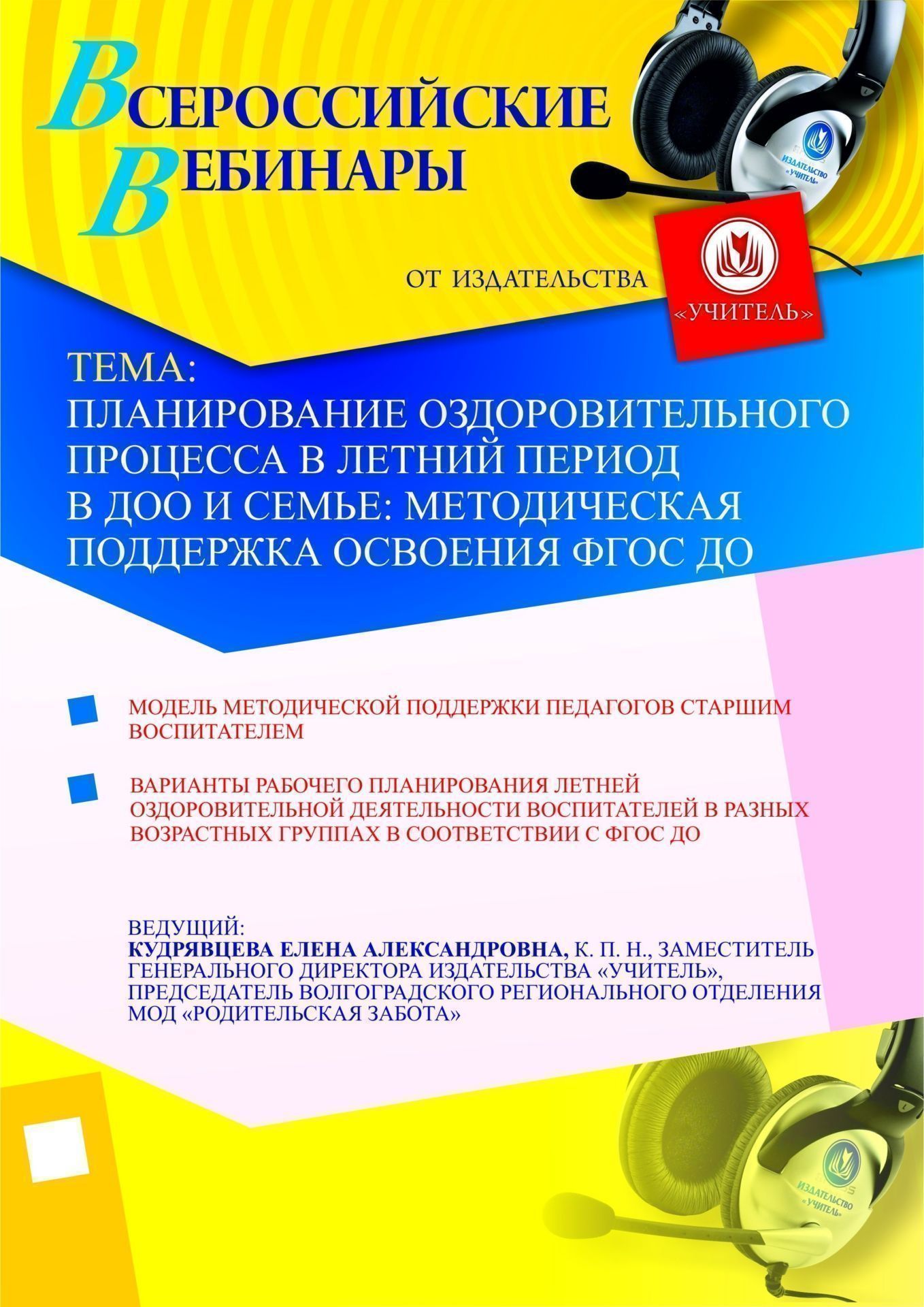 Планирование оздоровительного процесса в летний период в ДОО и семье: методическая поддержка освоения ФГОС ДО - изображение № 1