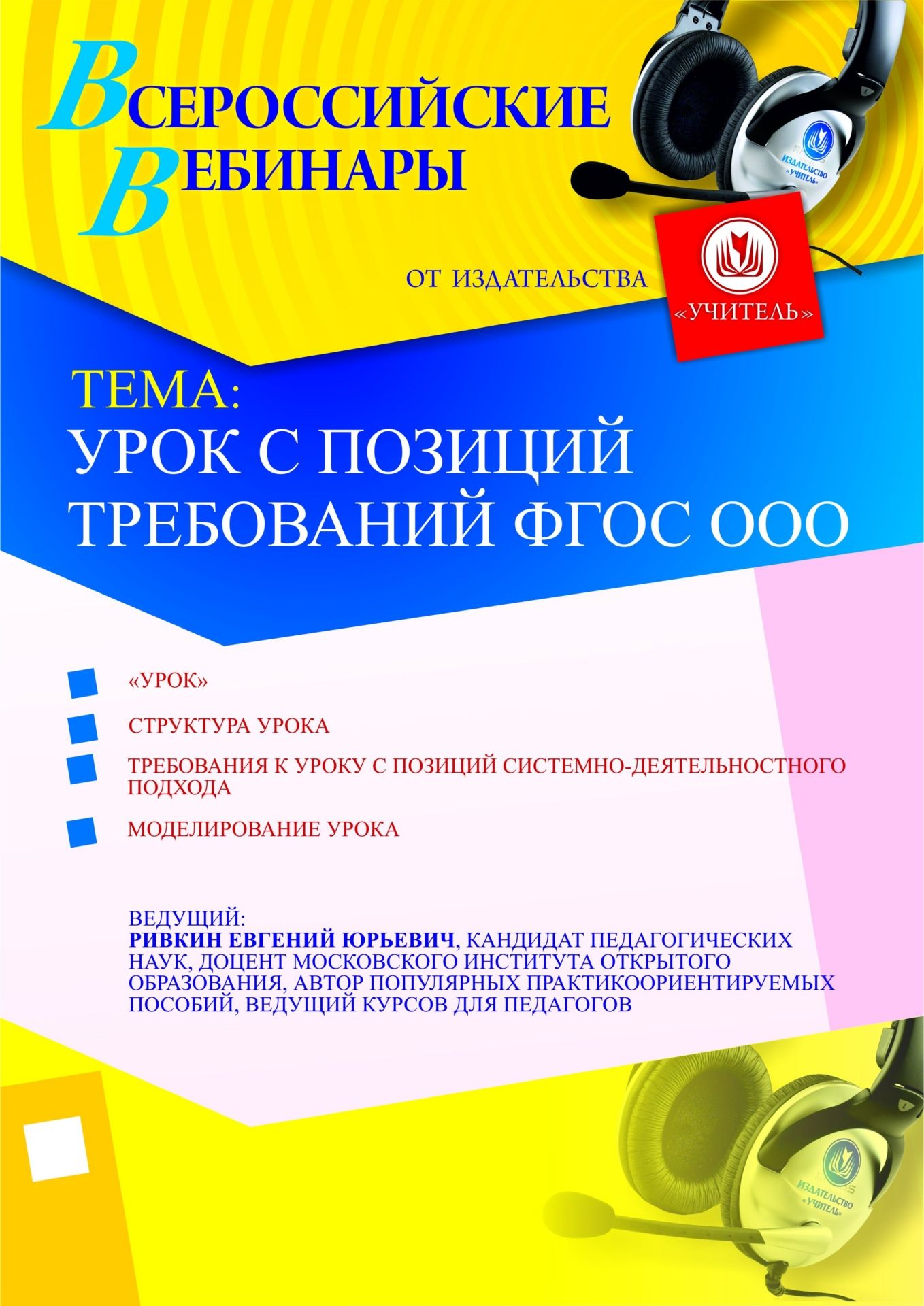 Урок с позиций требований ФГОС ООО - изображение № 1