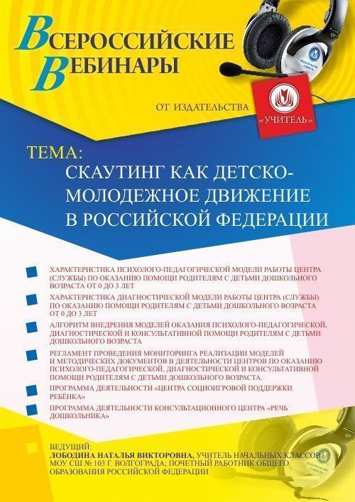 Вебинар &quot;Методическая и консультационная поддержка родителей с детьми от 0 до 3 лет&quot; - изображение № 1