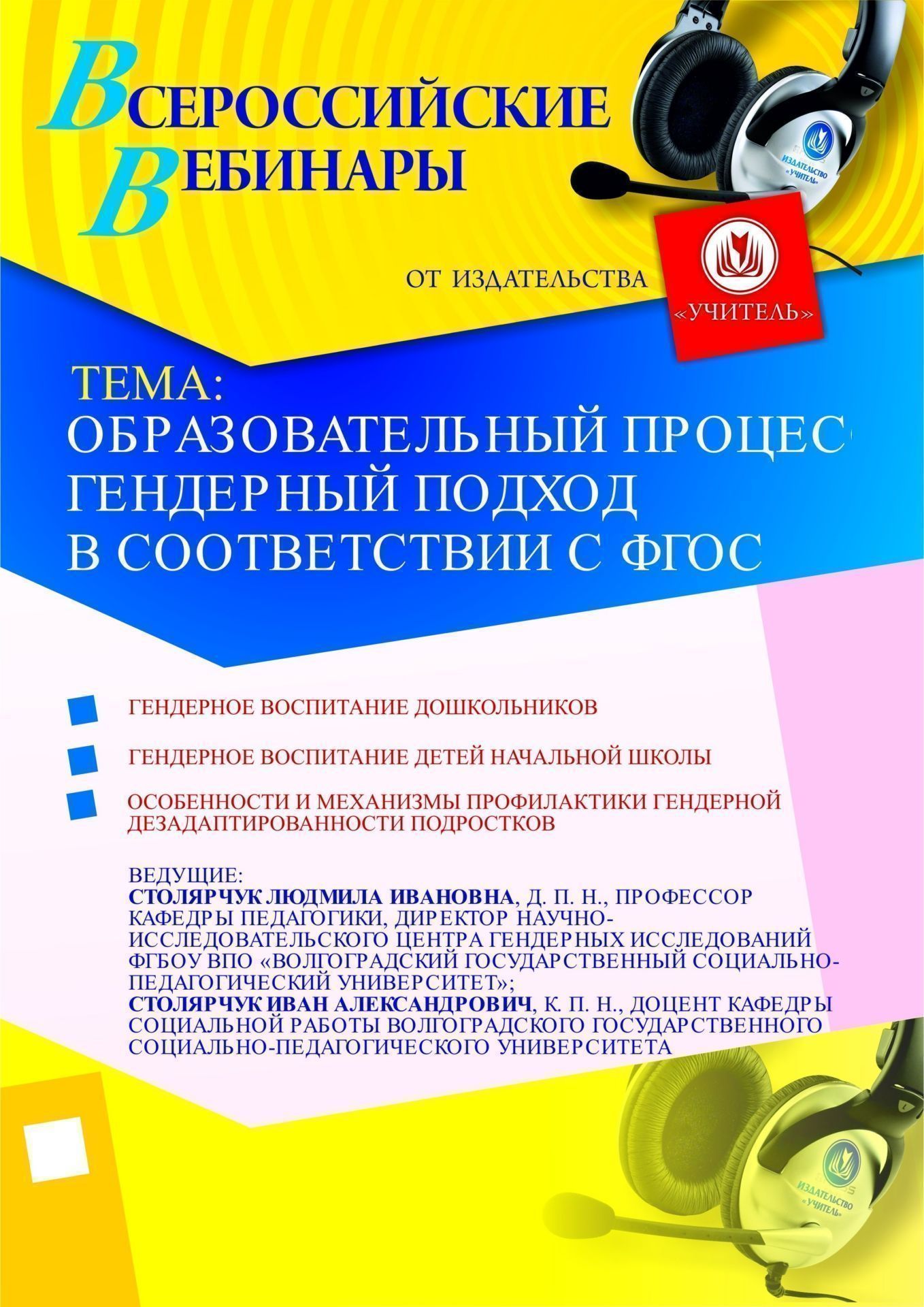 Образовательный процесс: гендерный подход в соответствии с ФГОС - изображение № 1