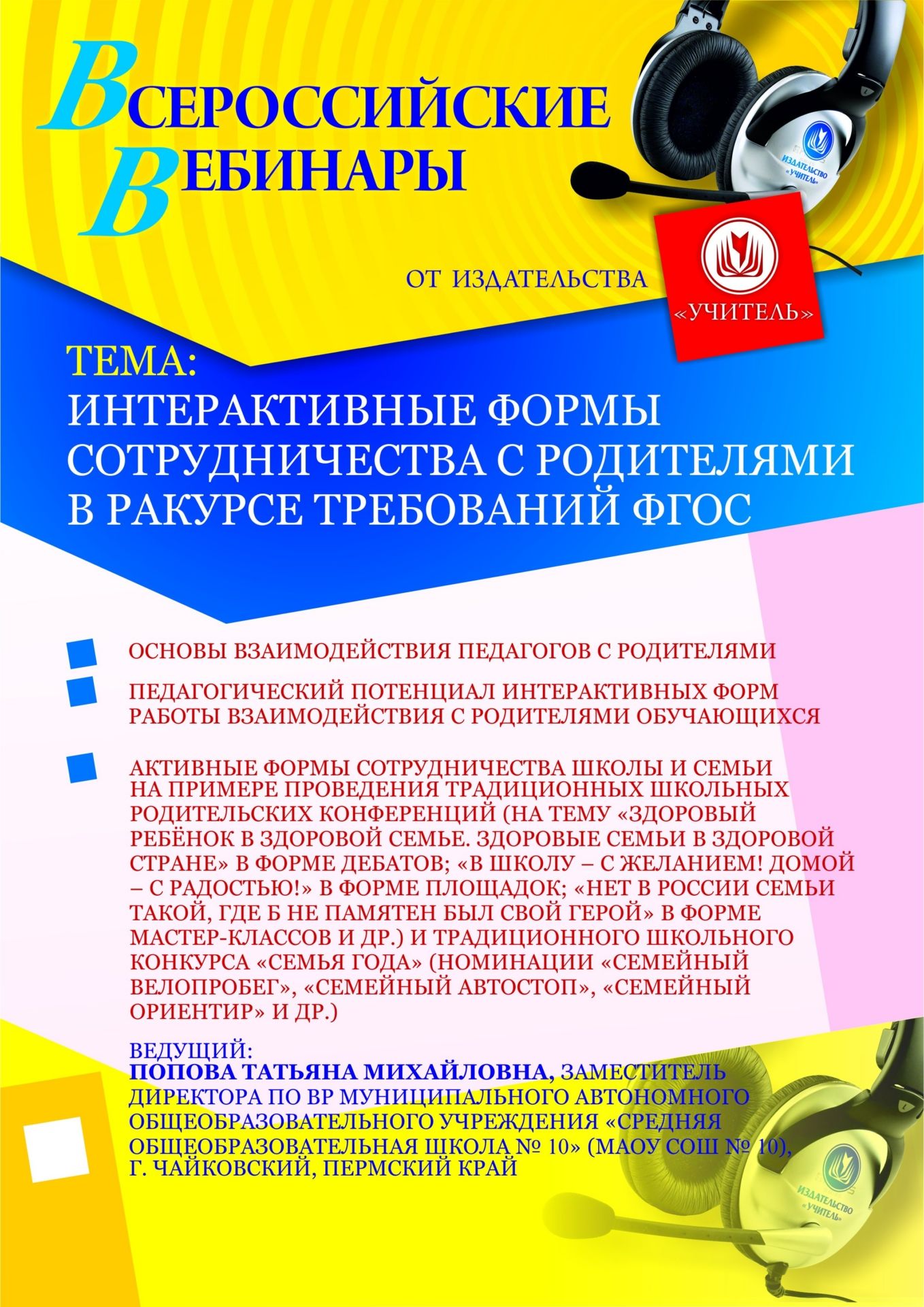 Интерактивные формы сотрудничества с родителями в ракурсе требований ФГОС - изображение № 1