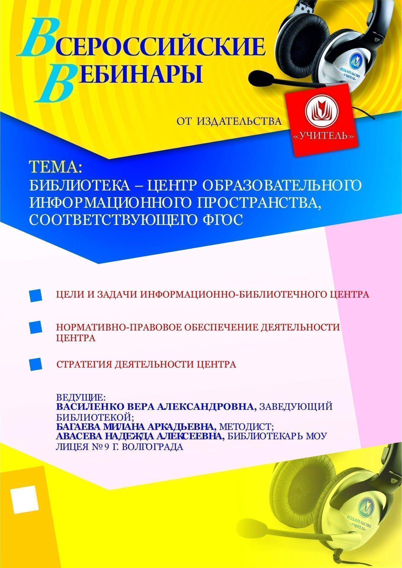 Библиотека – центр образовательного информационного пространства, соответствующего ФГОС - изображение № 1