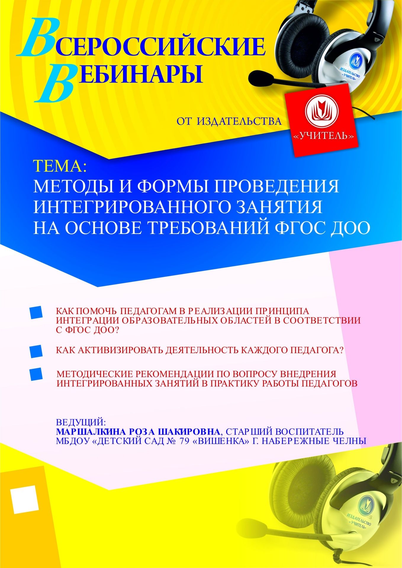 Методы и формы проведения интегрированного занятия на основе требований ФГОС ДОО - изображение № 1