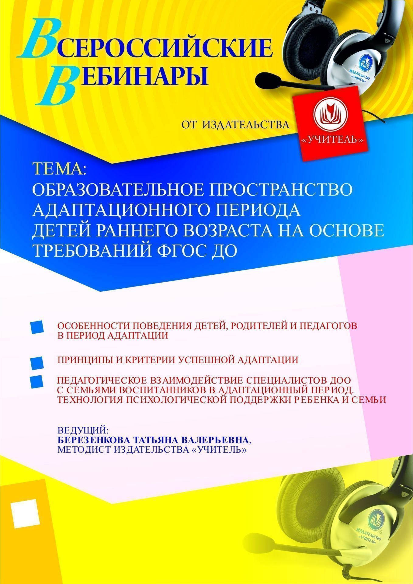Образовательное пространство адаптационного периода детей раннего возраста на основе требований ФГОС ДО - изображение № 1