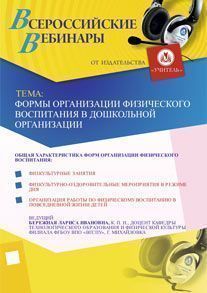 Формы организации физического воспитания в дошкольной организации