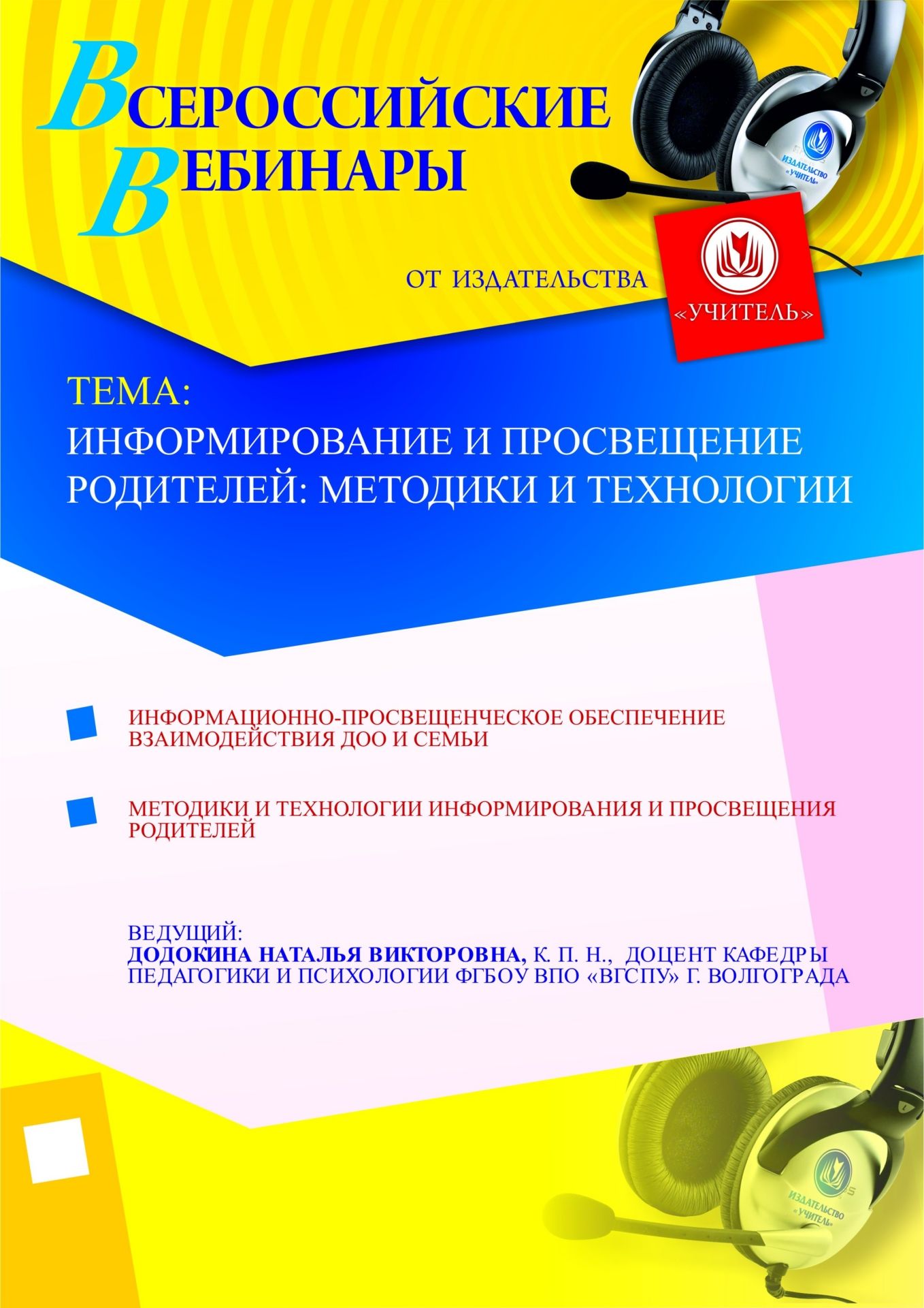 Информирование и просвещение родителей: методики и технологии - изображение № 1