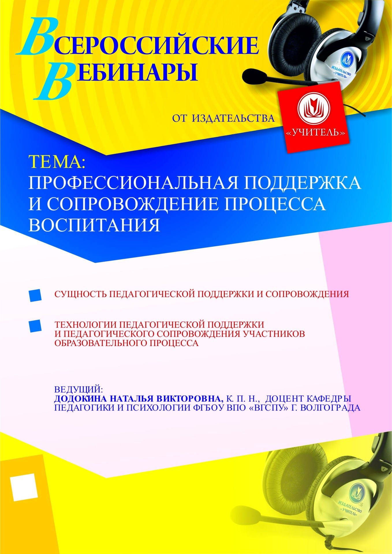 Профессиональная поддержка и сопровождение процесса воспитания - изображение № 1