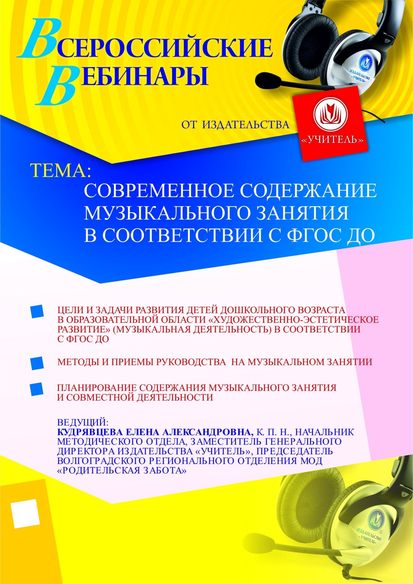 Современное содержание музыкального занятия в соответствии с ФГОС ДО - изображение № 1