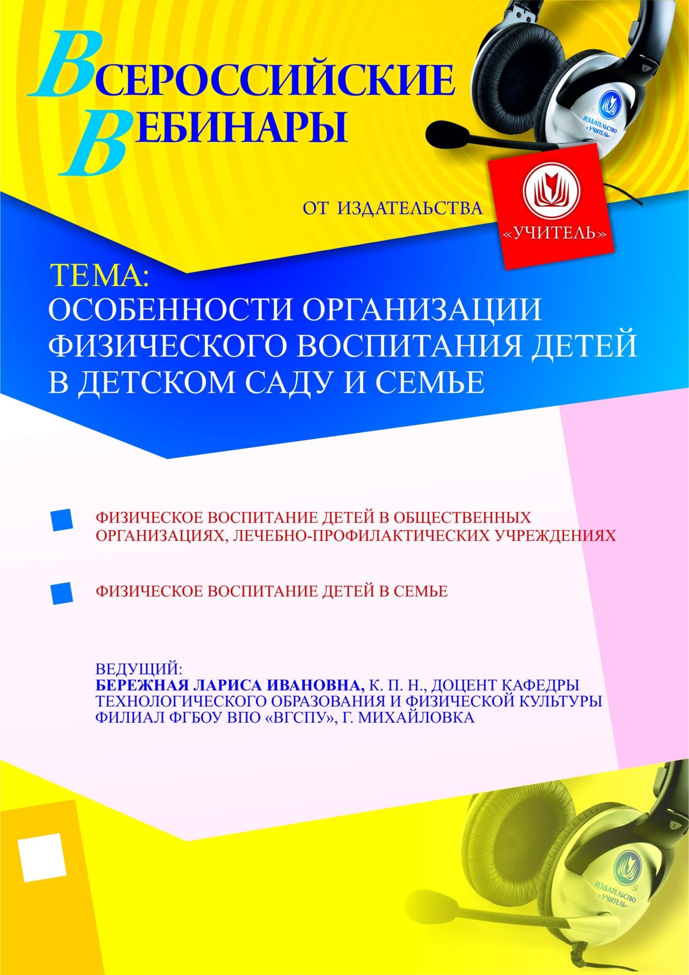 Особенности организации физического воспитания детей в детском саду и семье - изображение № 1