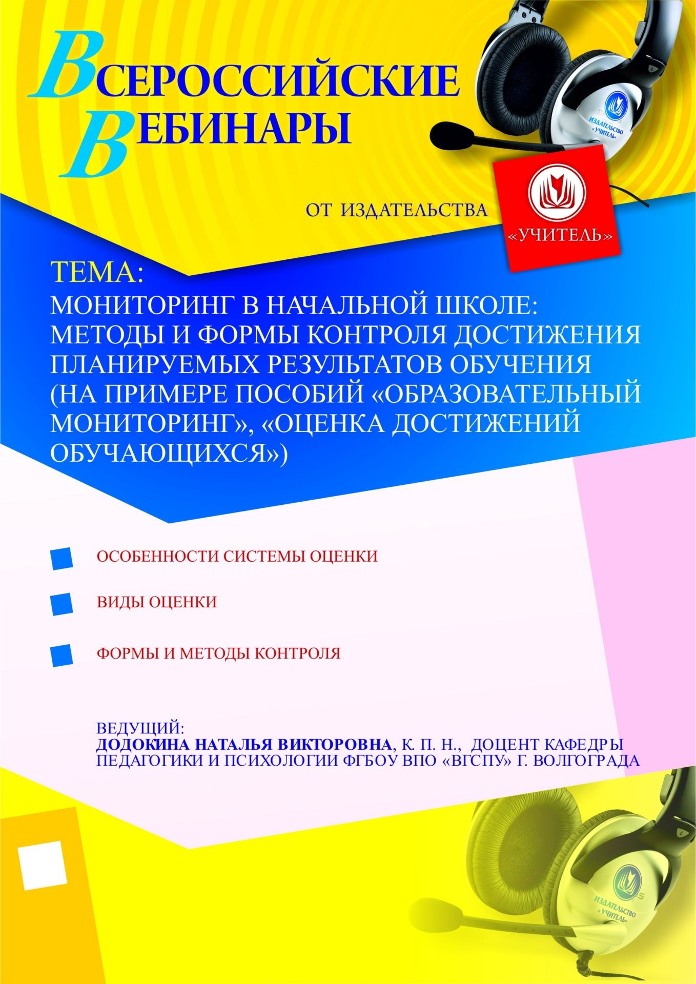 Мониторинг в начальной школе: методы и формы контроля достижения планируемых результатов обучения (на примере пособий «Образовательный мониторинг», «Оценка достижений обучающихся») - изображение № 1