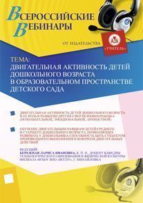 Двигательная активность детей дошкольного возраста в образовательном пространстве детского сада