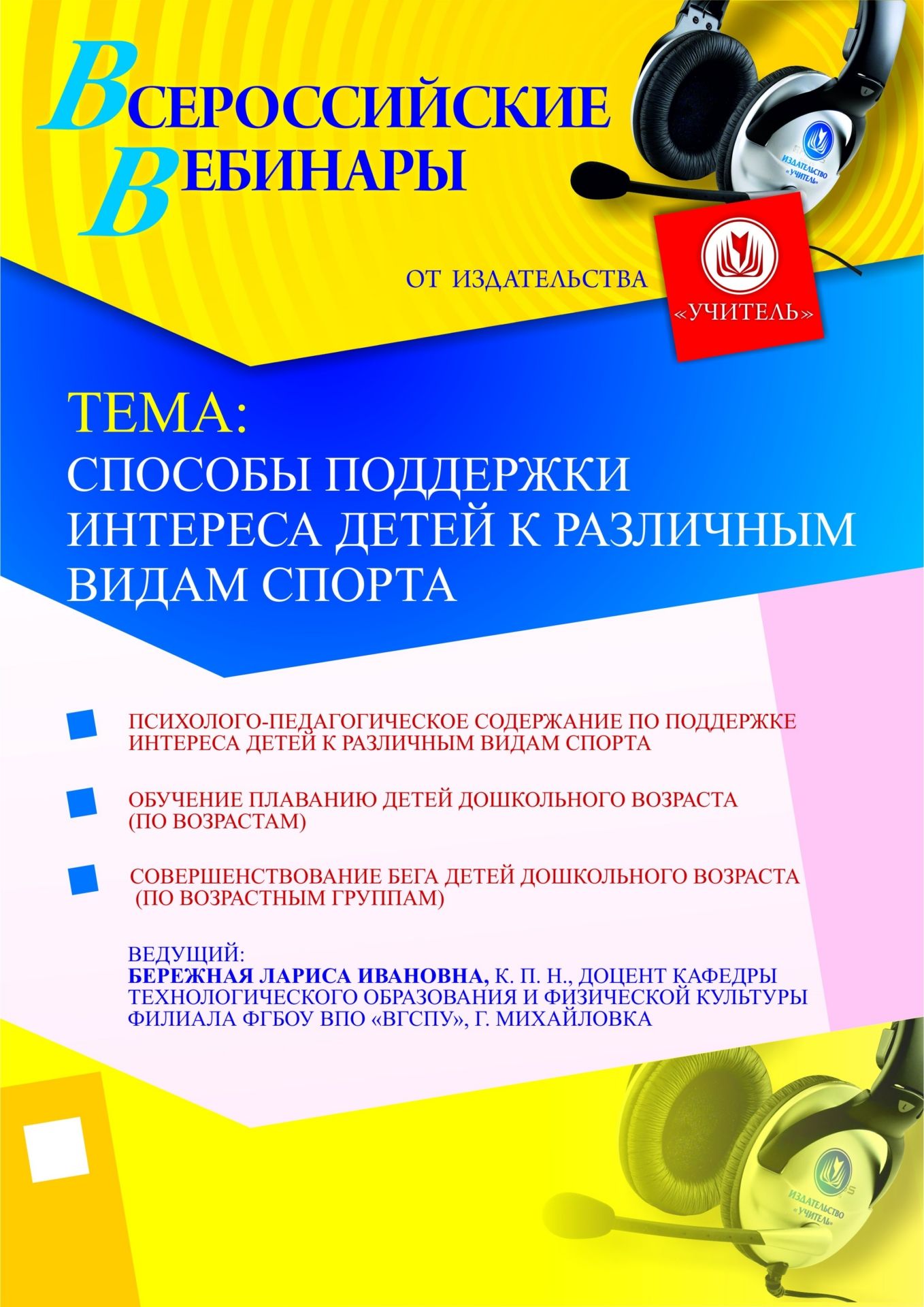 Способы поддержки интереса детей к различным видам спорта - изображение № 1