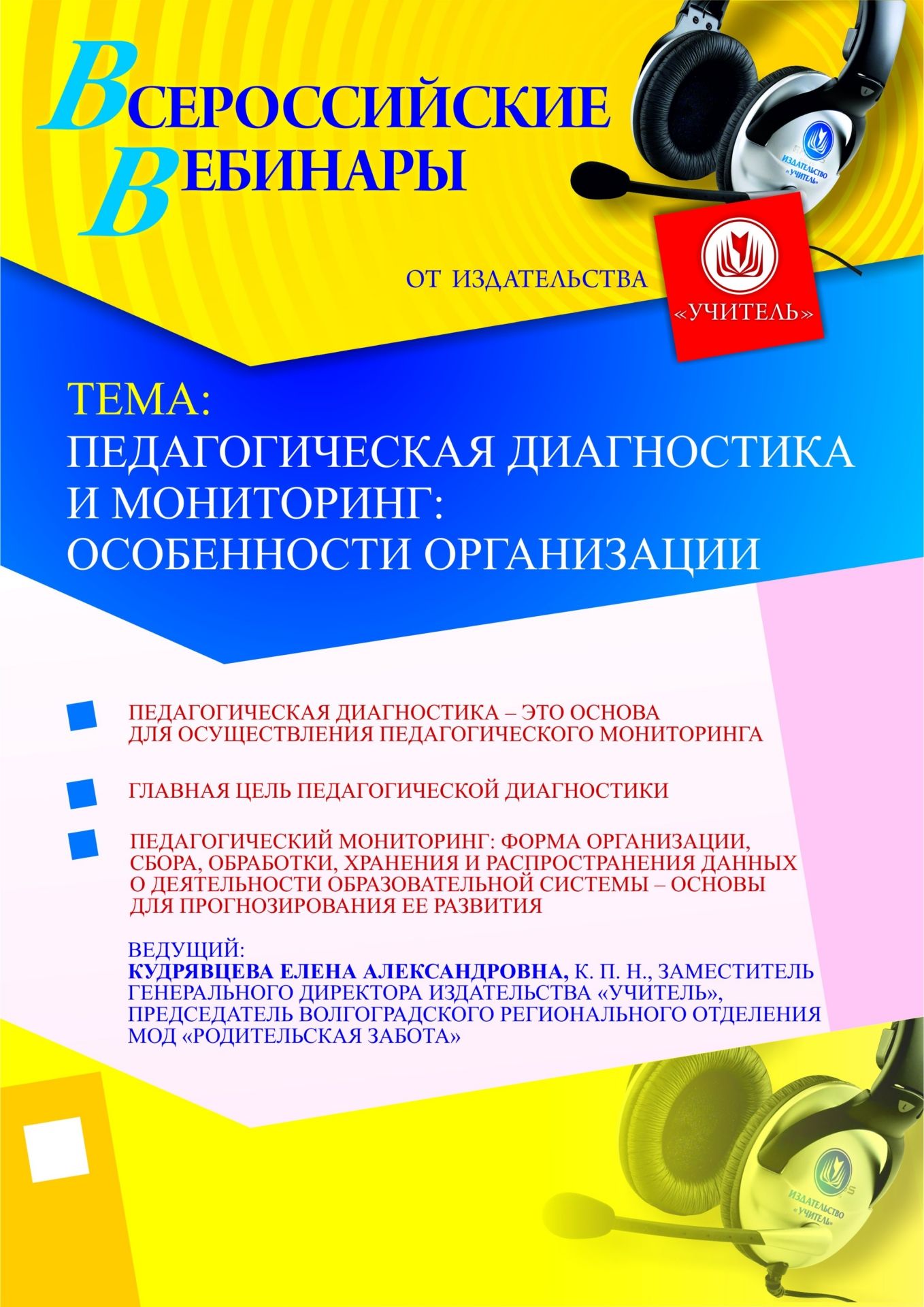 Педагогическая диагностика и мониторинг: особенности организации - изображение № 1
