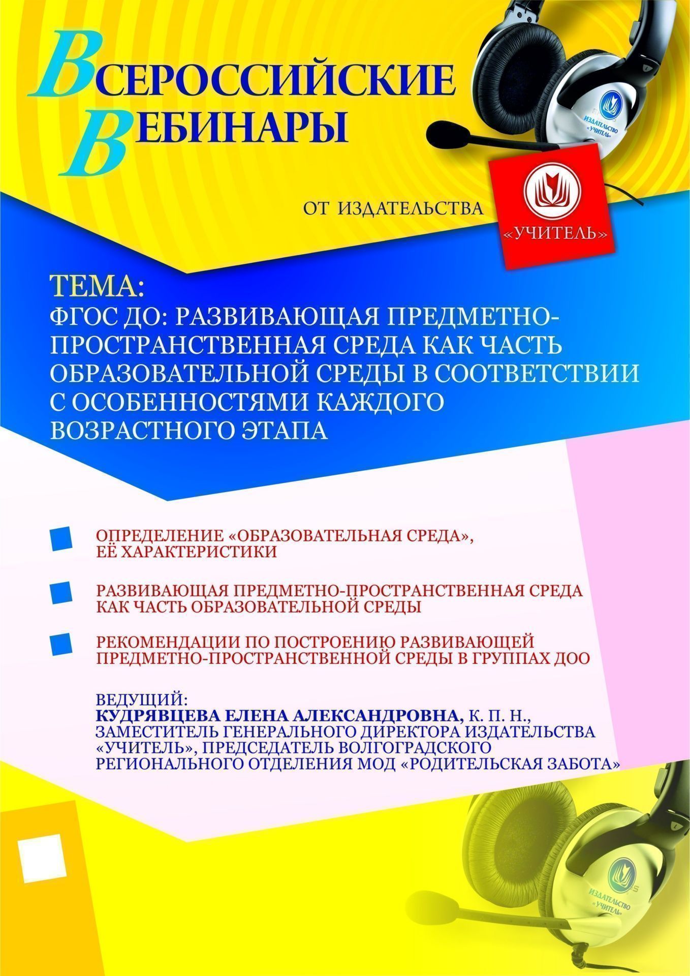 ФГОС ДО: развивающая предметно-пространственная среда как часть образовательной среды в соответствии с особенностями каждого возрастного этапа - изображение № 1