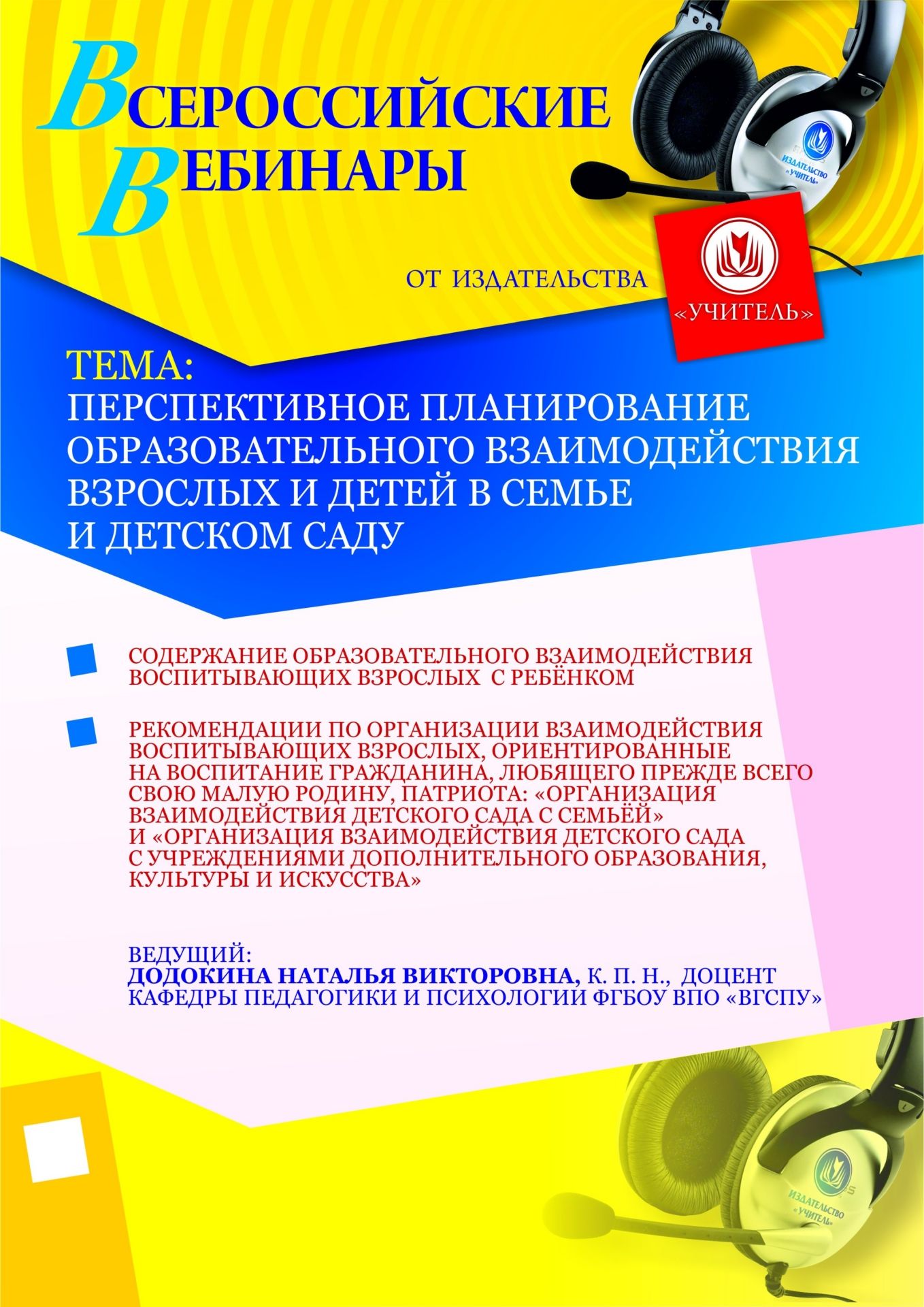 

Перспективное планирование образовательного взаимодействия взрослых и детей в семье и детском саду