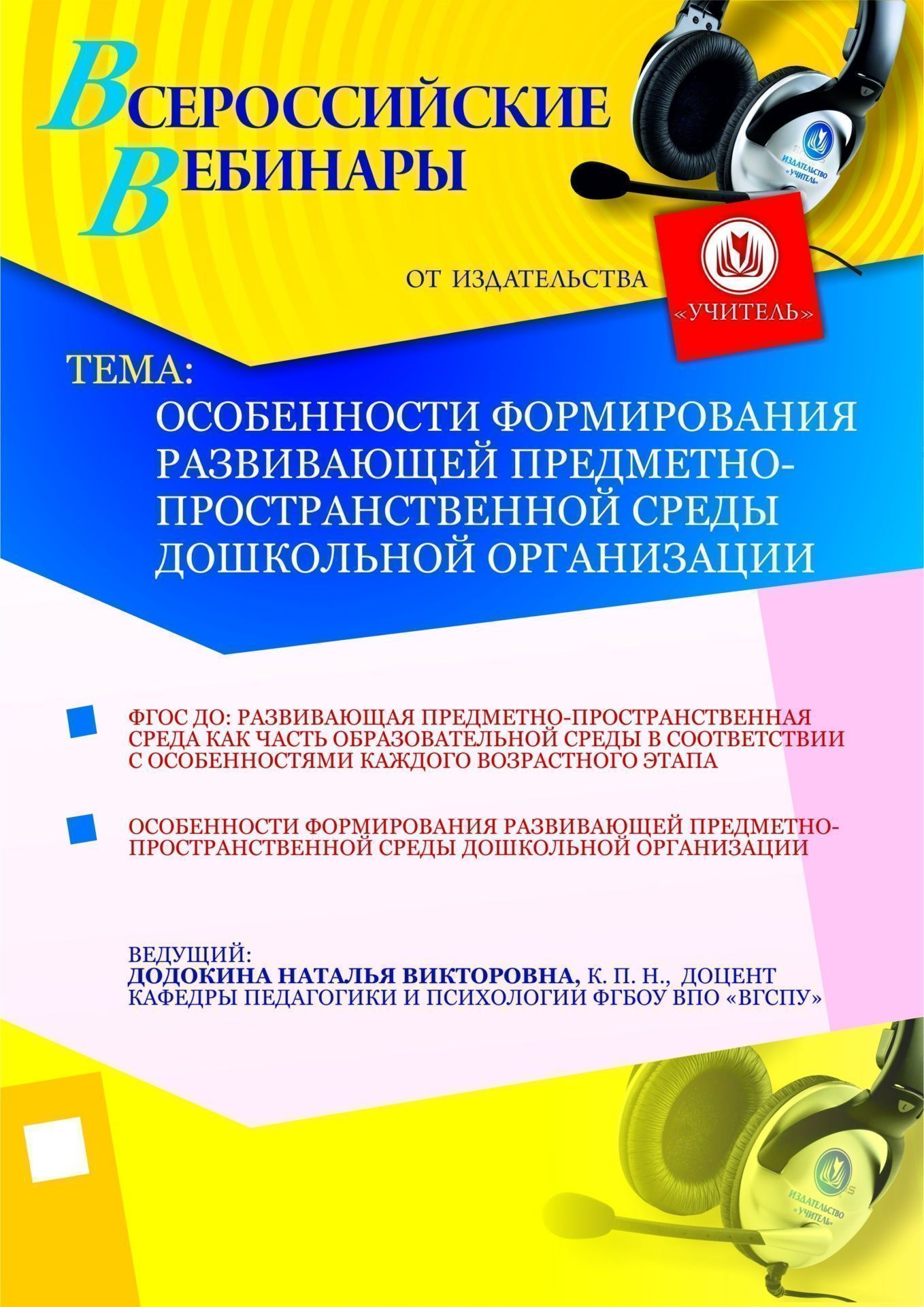 Особенности формирования развивающей предметно-пространственной среды дошкольной организации - изображение № 1