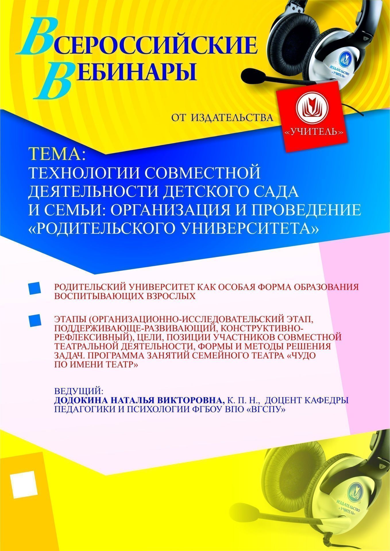 Технологии совместной деятельности детского сада и семьи: организация и проведение “Родительского университета” - изображение № 1