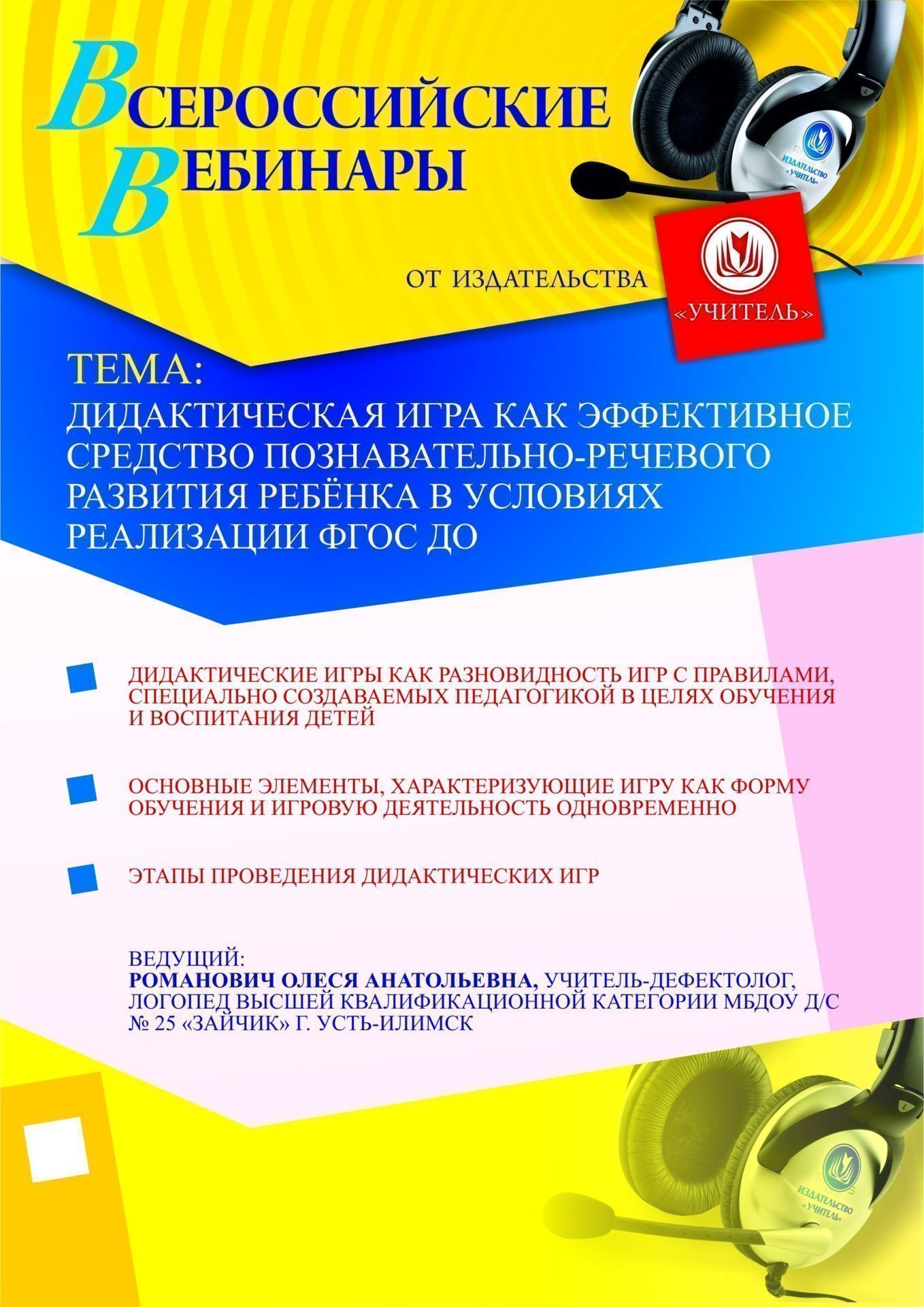 Дидактическая игра как эффективное средство познавательно-речевого развития ребёнка в условиях реализации ФГОС ДО - изображение № 1