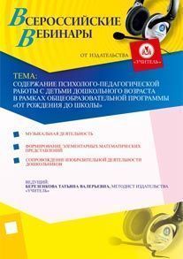 Содержание психолого-педагогической работы с детьми дошкольного возраста в рамках общеобразовательной программы «От рождения до школы»