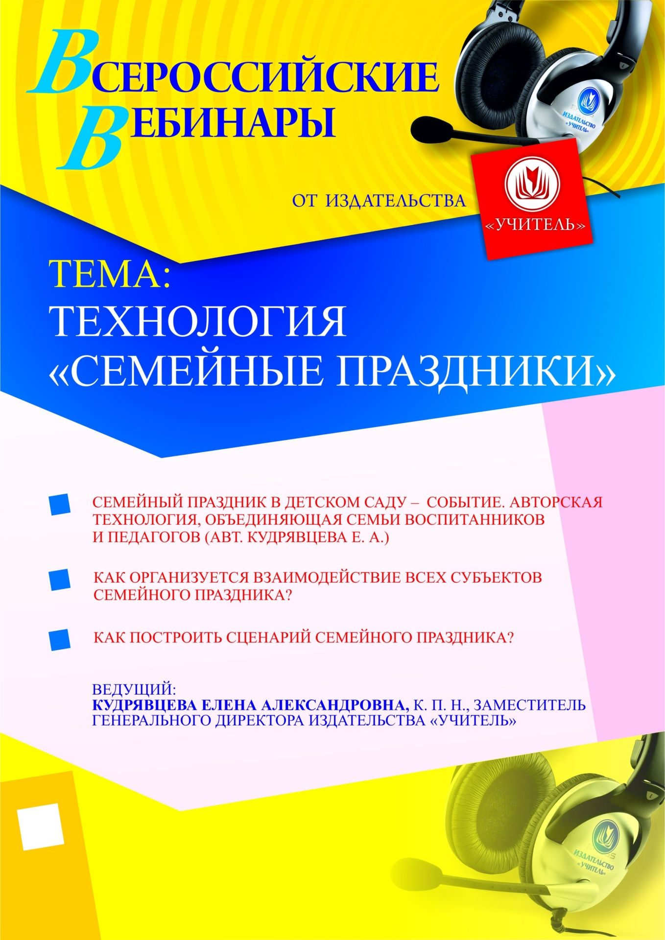 

Технология “Семейные праздники”