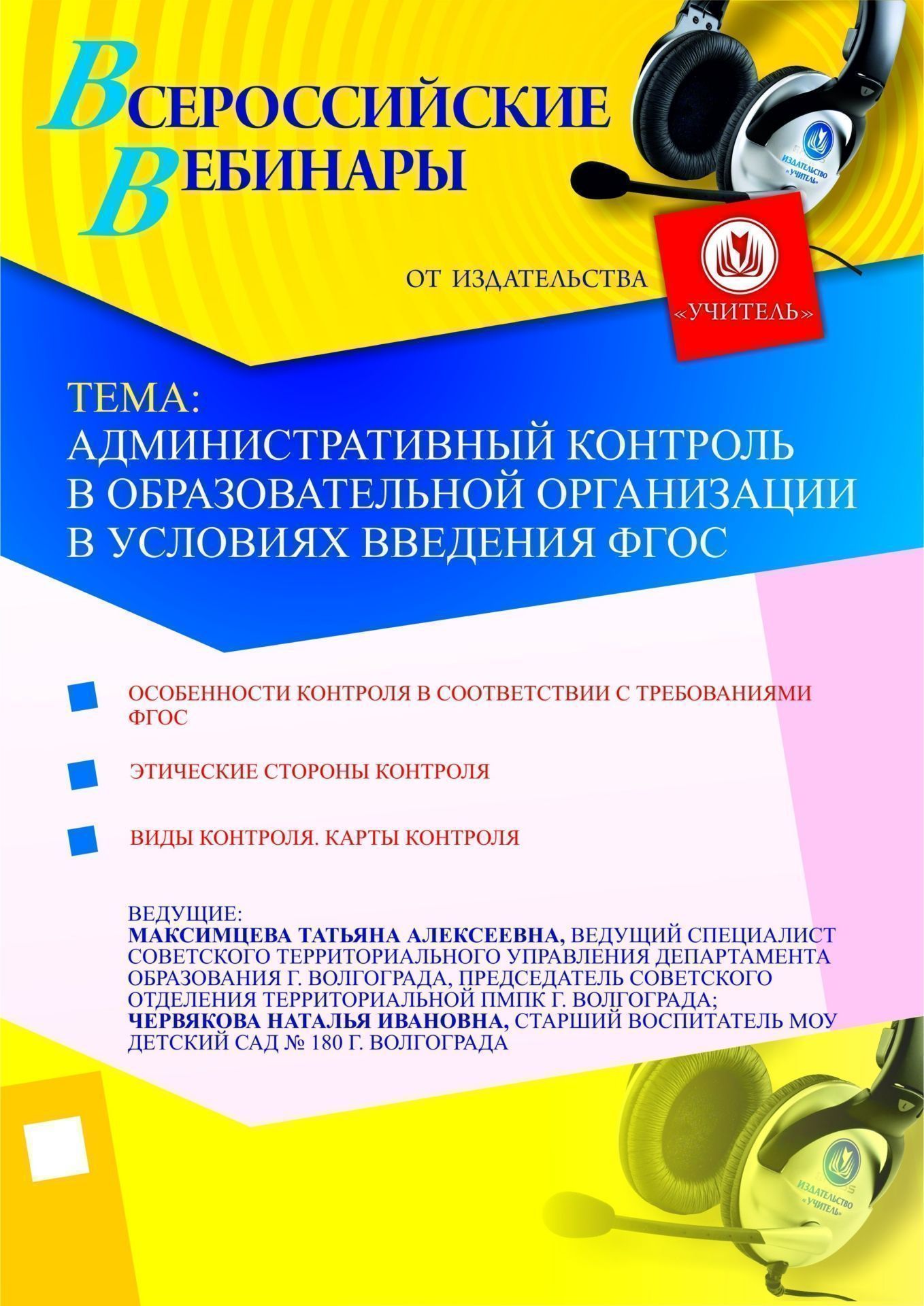 Административный контроль в образовательной организации в условиях введения ФГОС - изображение № 1