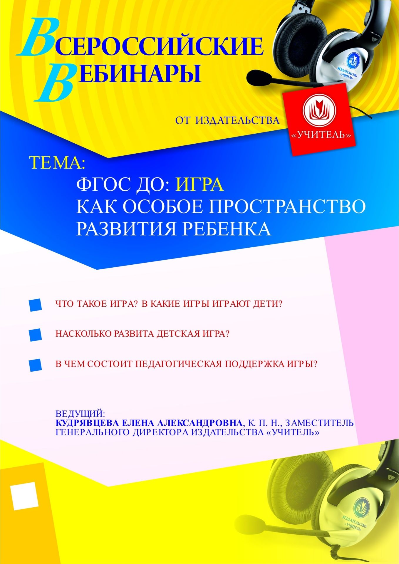 ФГОС ДО: игра как особое пространство развития ребенка - изображение № 1