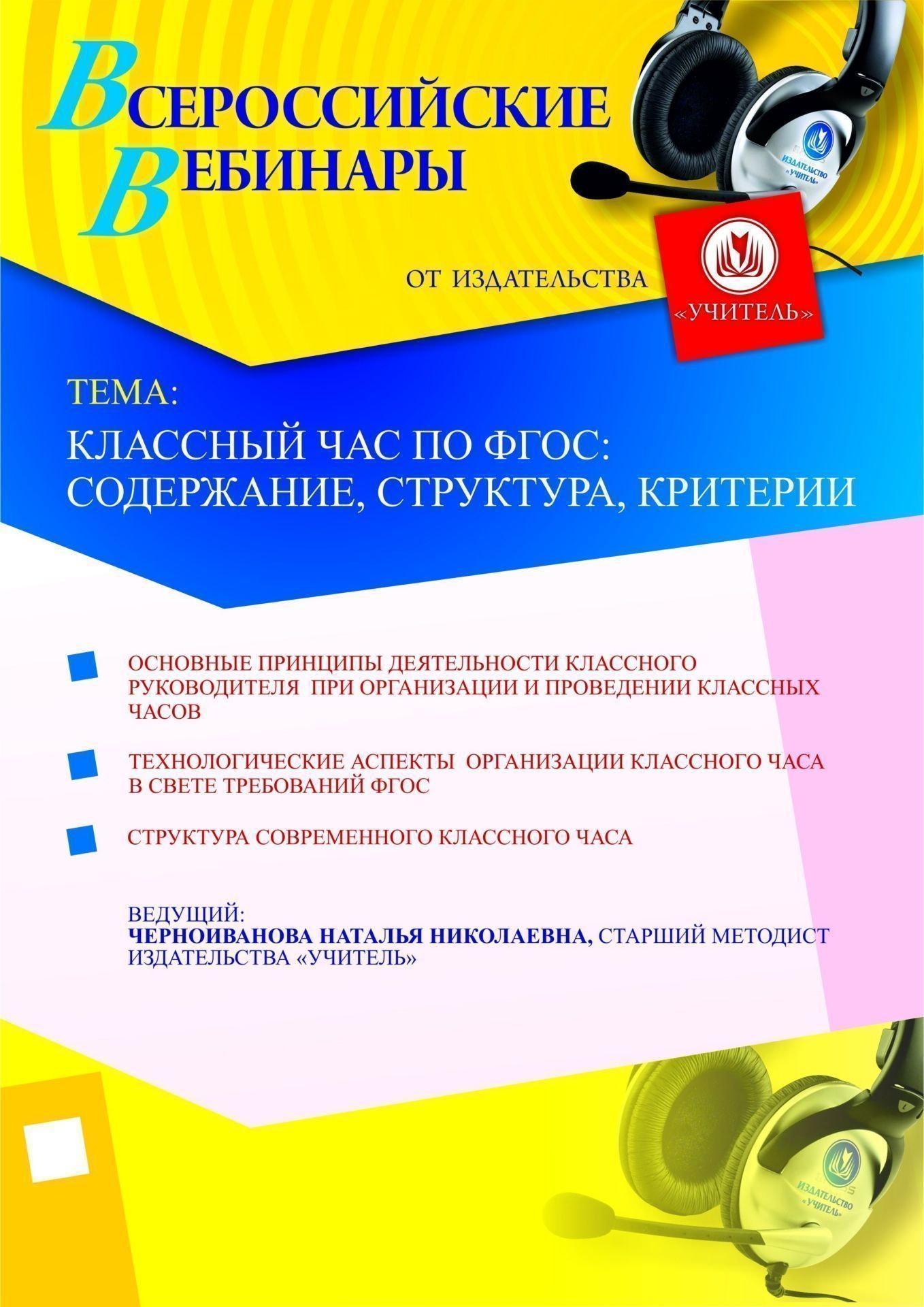 Классный час по ФГОС: содержание, структура, критерии - изображение № 1