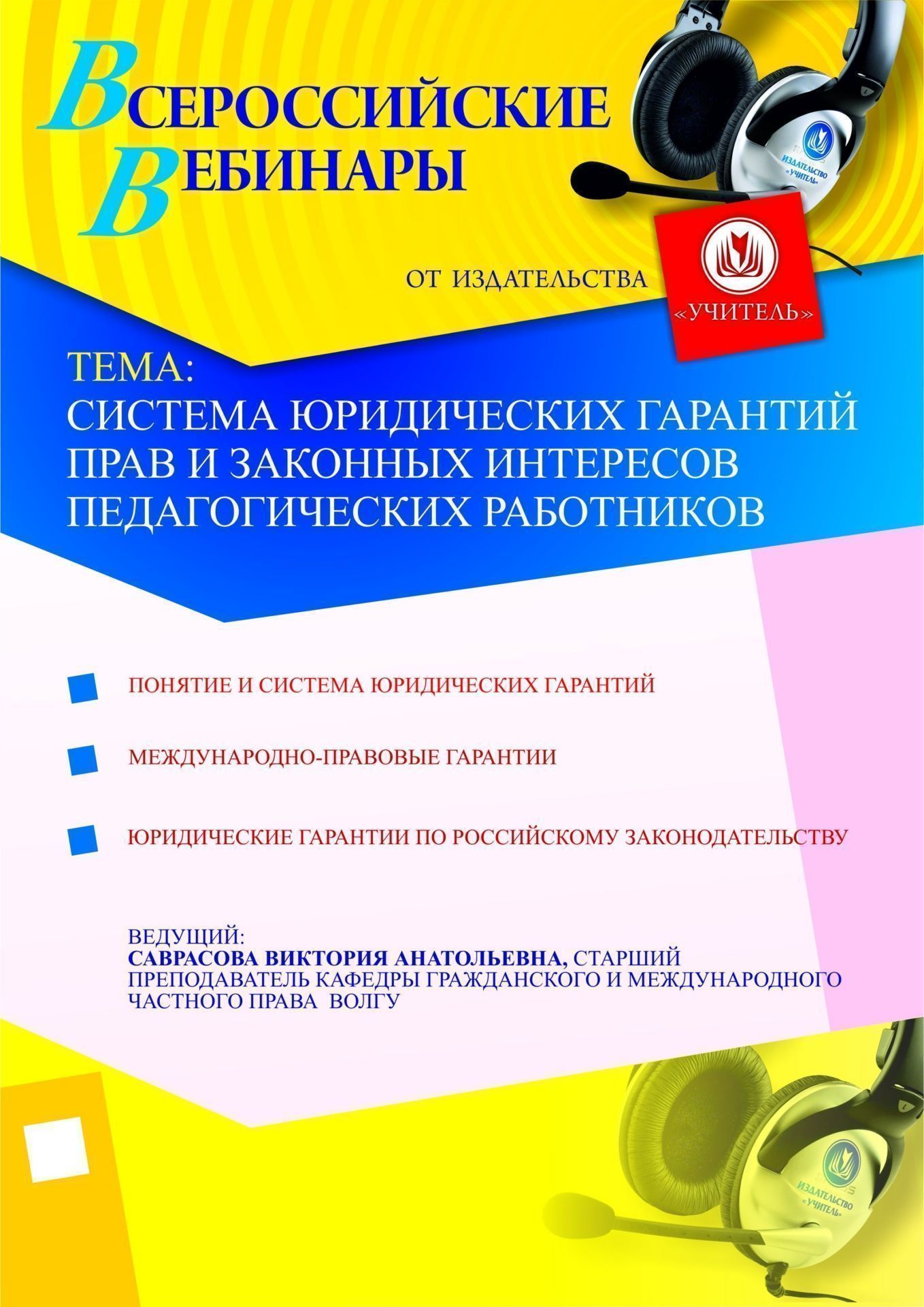 Система юридических гарантий прав и законных интересов педагогических работников - изображение № 1
