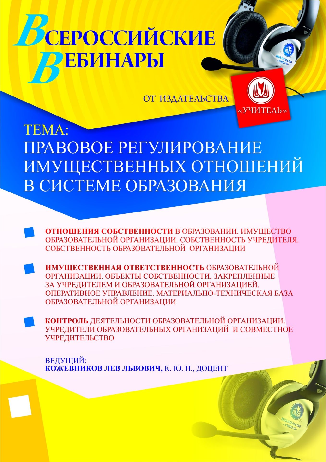Правовое регулирование имущественных отношений в системе образования - изображение № 1
