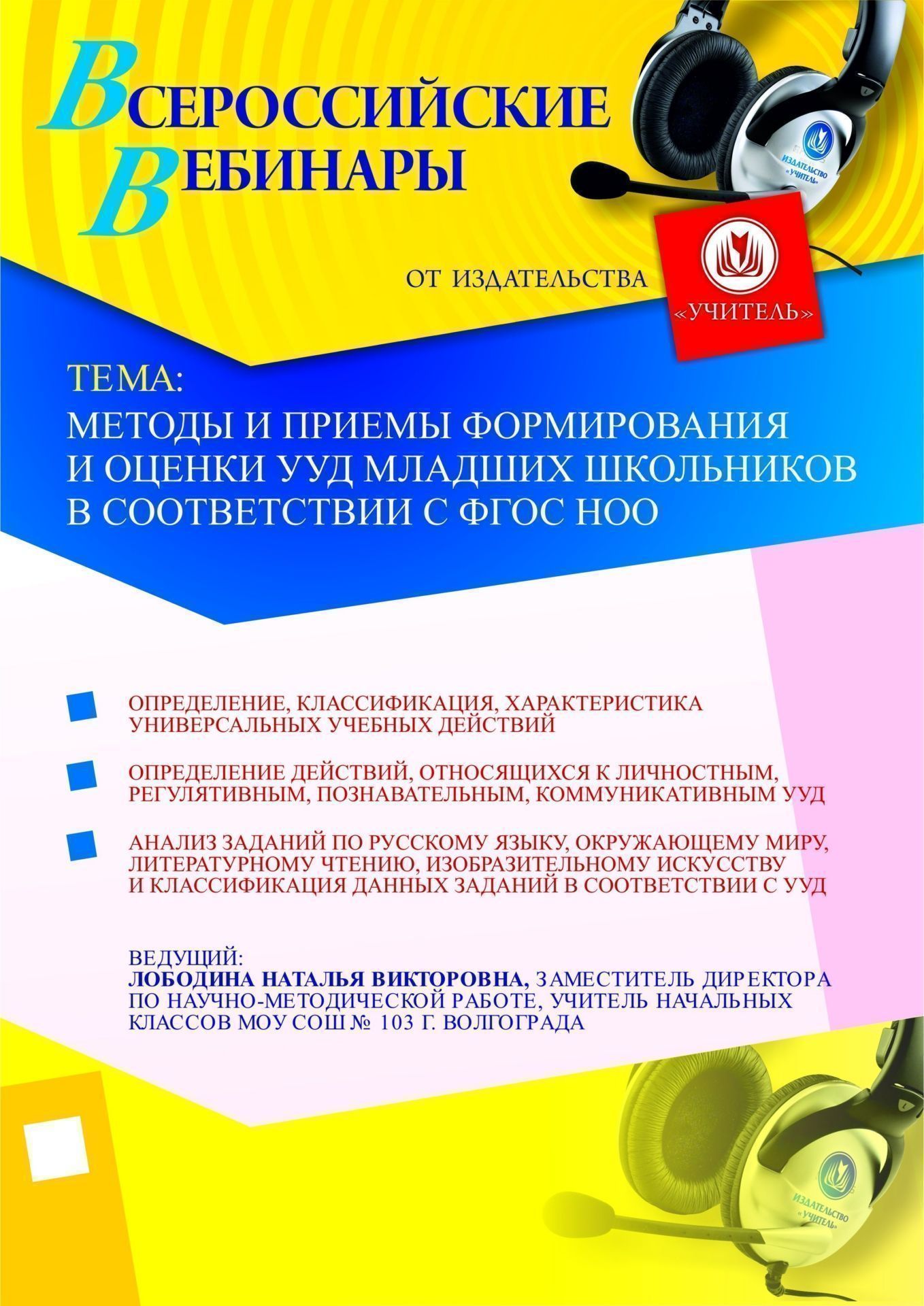Методы и приемы формирования и оценки УУД младших школьников в соответствии с ФГОС НОО - изображение № 1