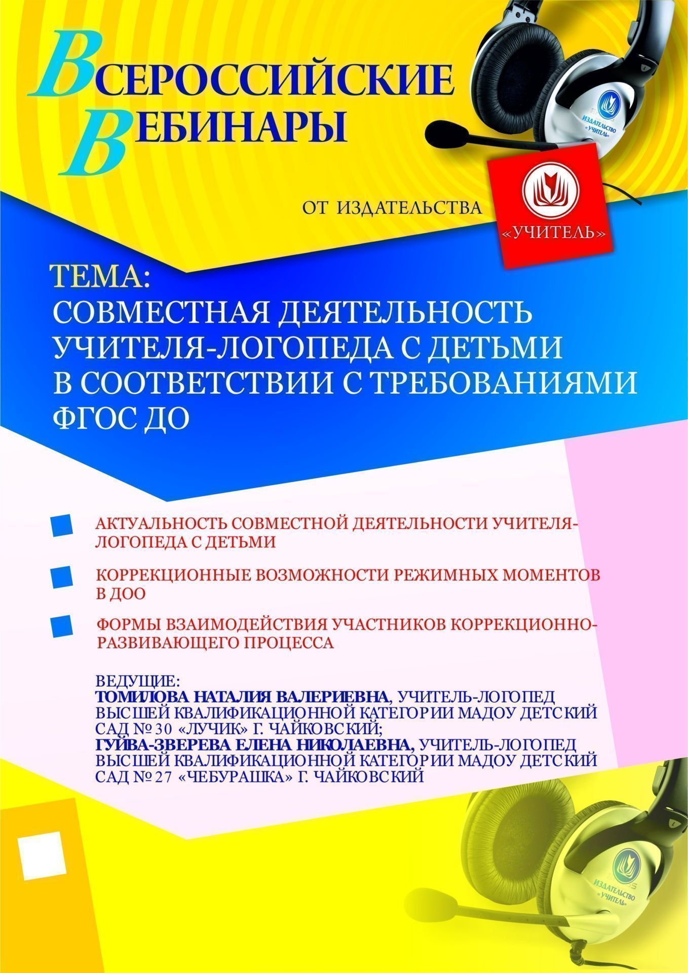 Совместная деятельность учителя-логопеда с детьми в соответствии с требованиями ФГОС ДО - изображение № 1