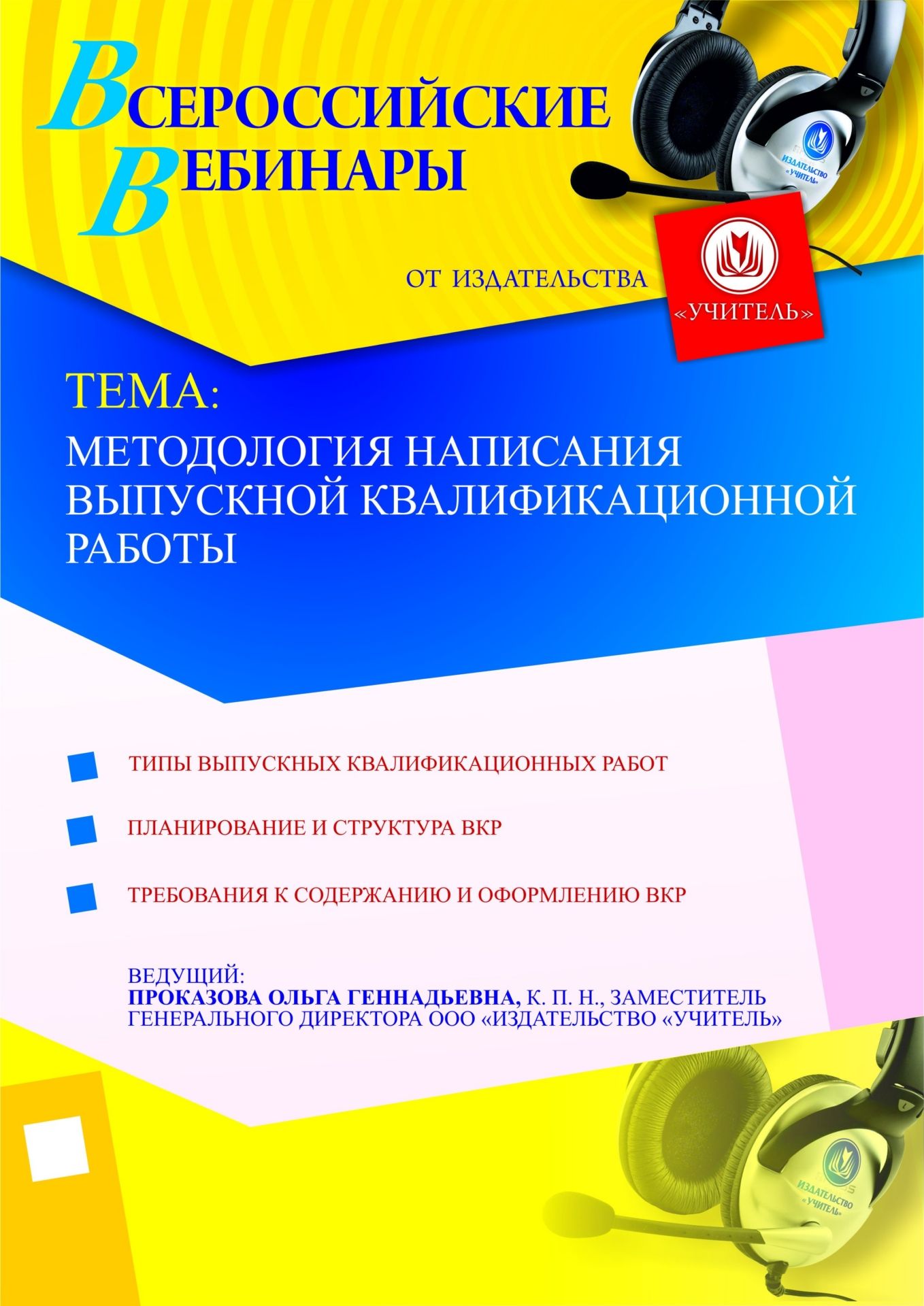 Методология написания выпускной квалификационной работы - изображение № 1