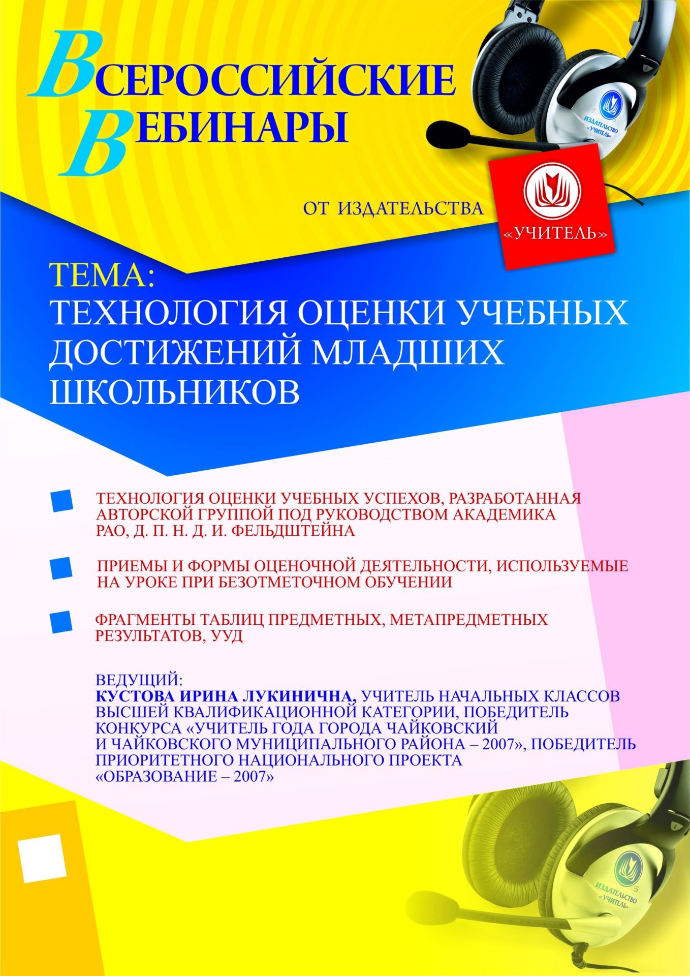 Технология оценки учебных достижений младших школьников - изображение № 1