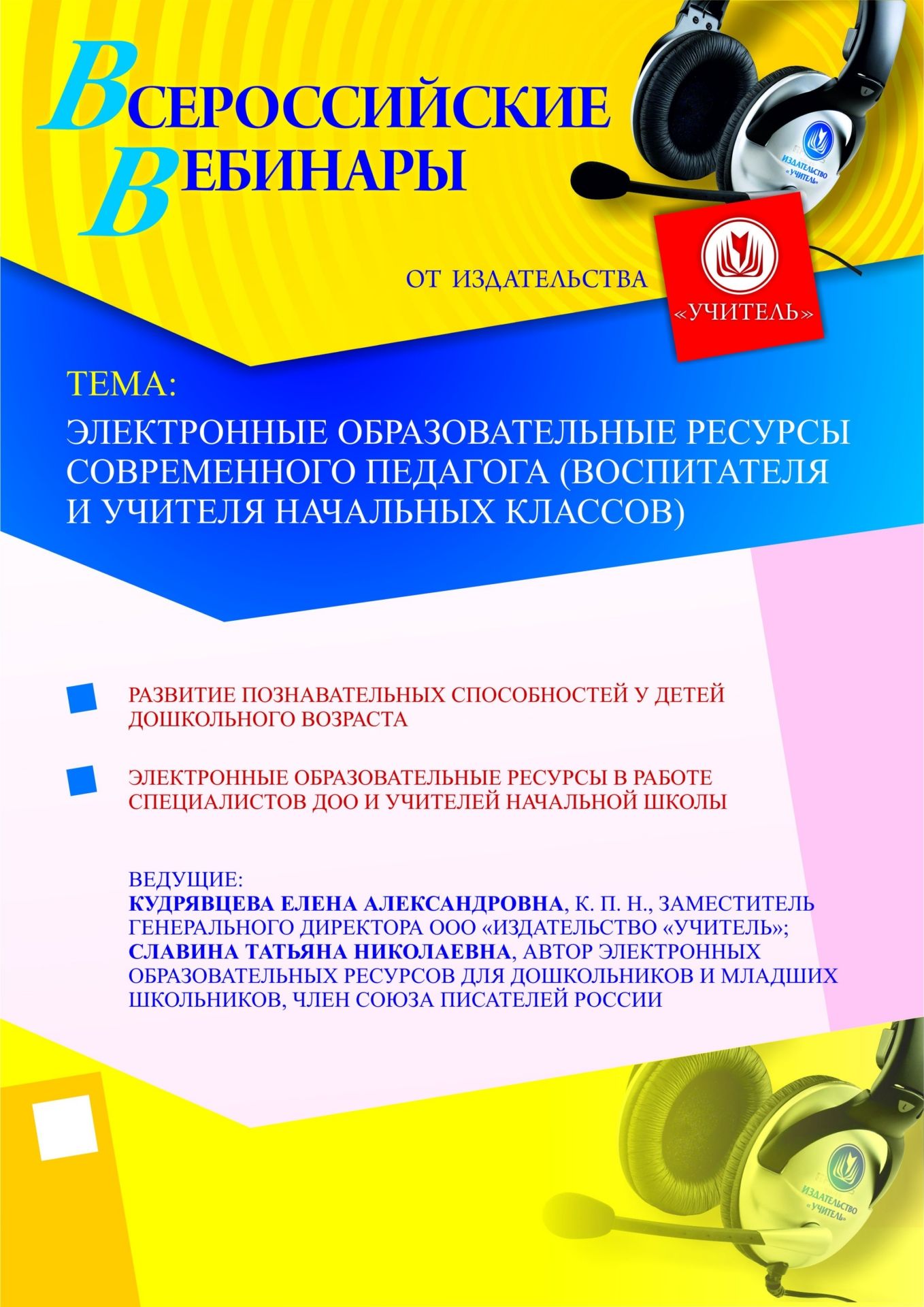 Электронные образовательные ресурсы современного педагога (воспитателя и учителя начальных классов) - изображение № 1