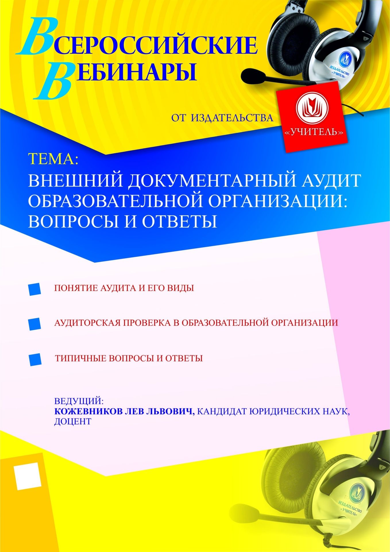 Внешний документарный аудит образовательной организации: вопросы и ответы - изображение № 1