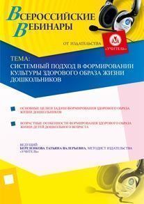 Системный подход в формировании культуры здорового образа жизни дошкольников