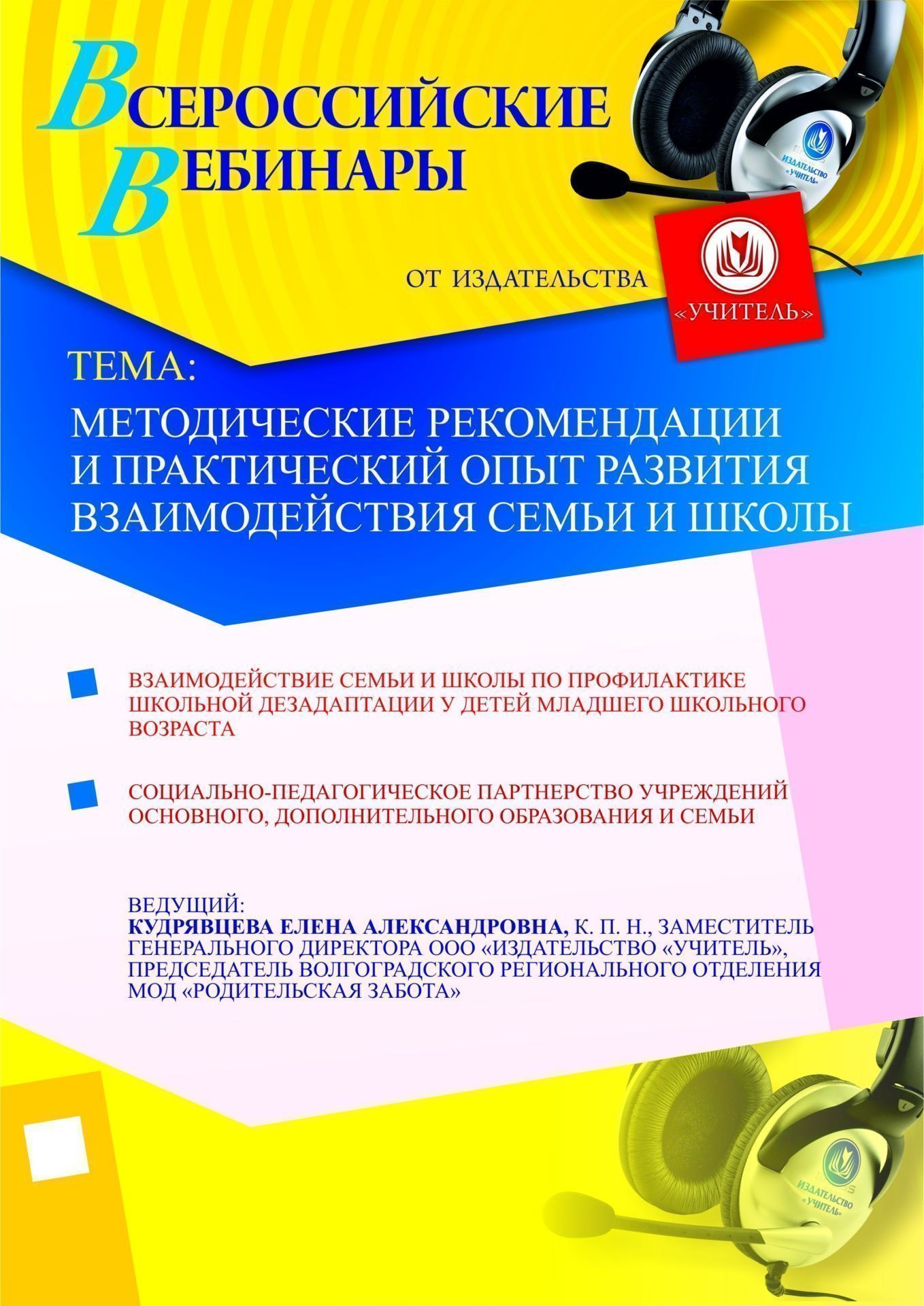 Методические рекомендации и практический опыт развития взаимодействия семьи и школы - изображение № 1