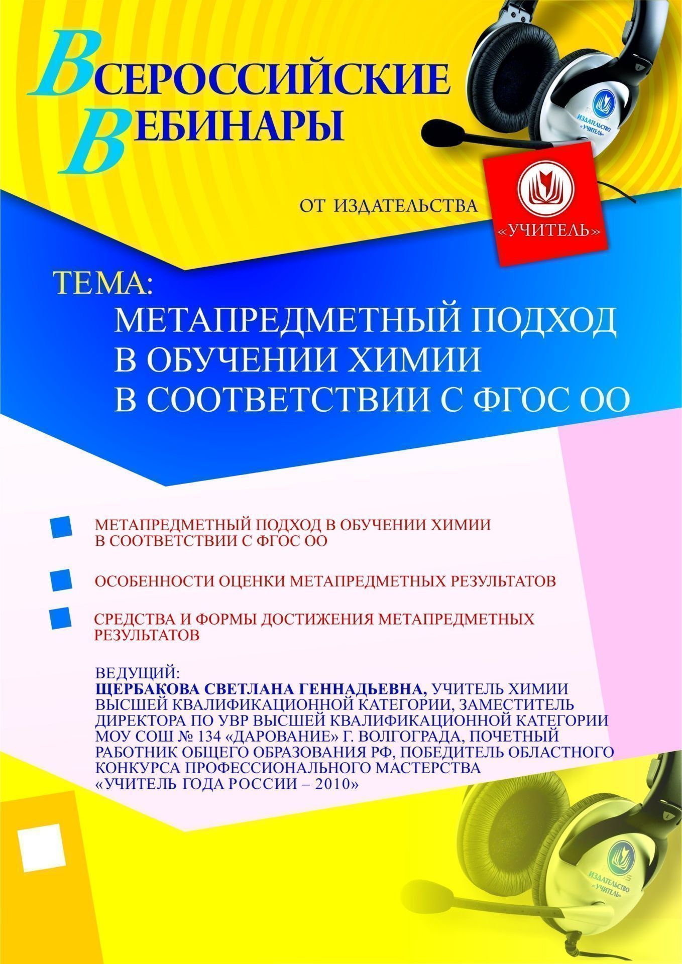 Метапредметный подход в обучении химии в соответствии с ФГОС ОО - изображение № 1