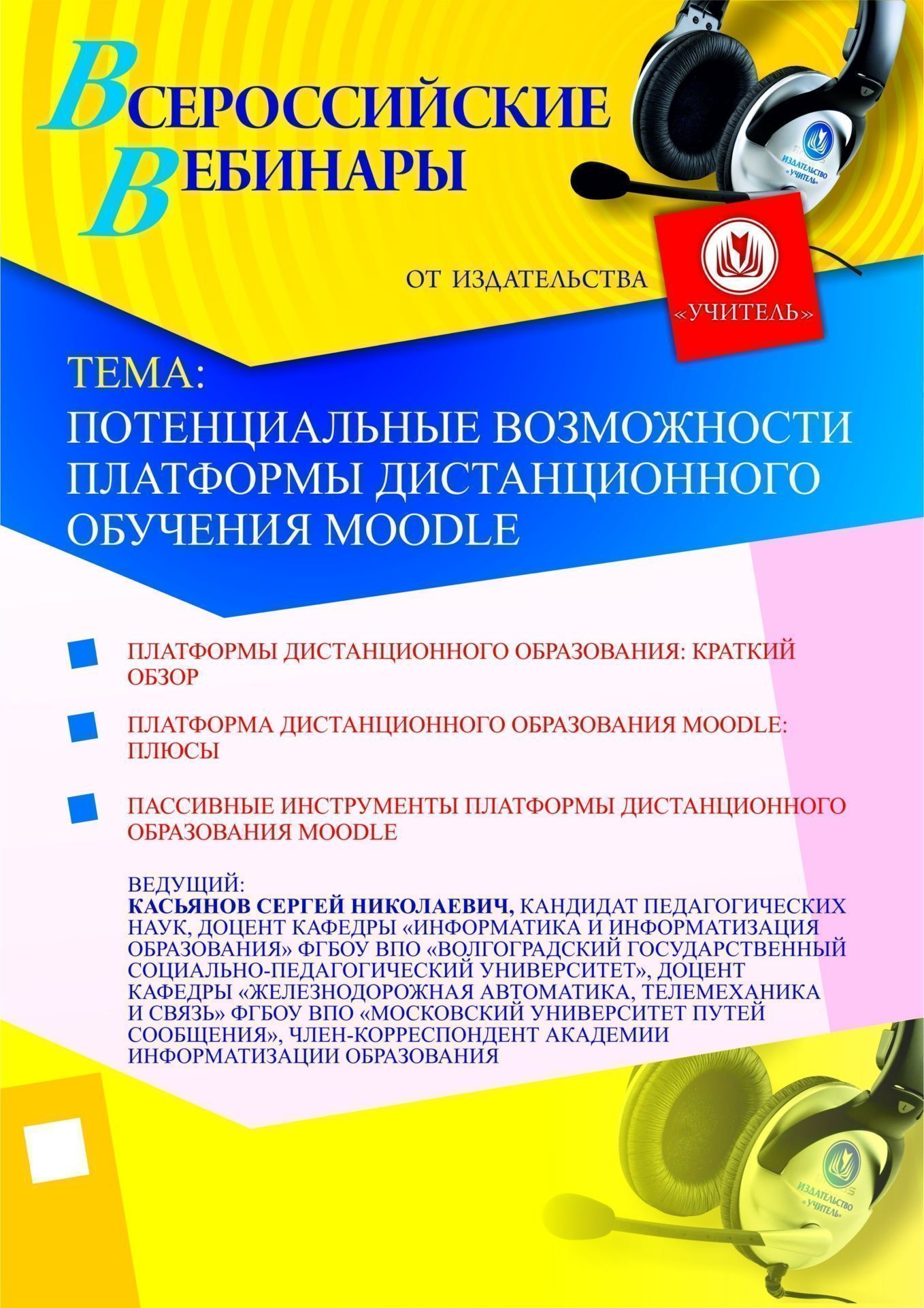 Потенциальные возможности платформы дистанционного обучения Moodle - изображение № 1