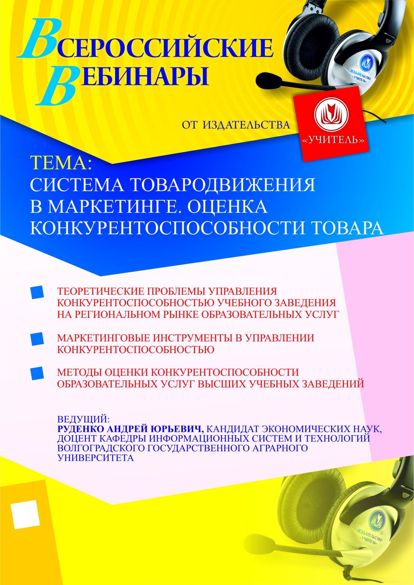 

Система товародвижения в маркетинге. Оценка конкурентоспособности товара