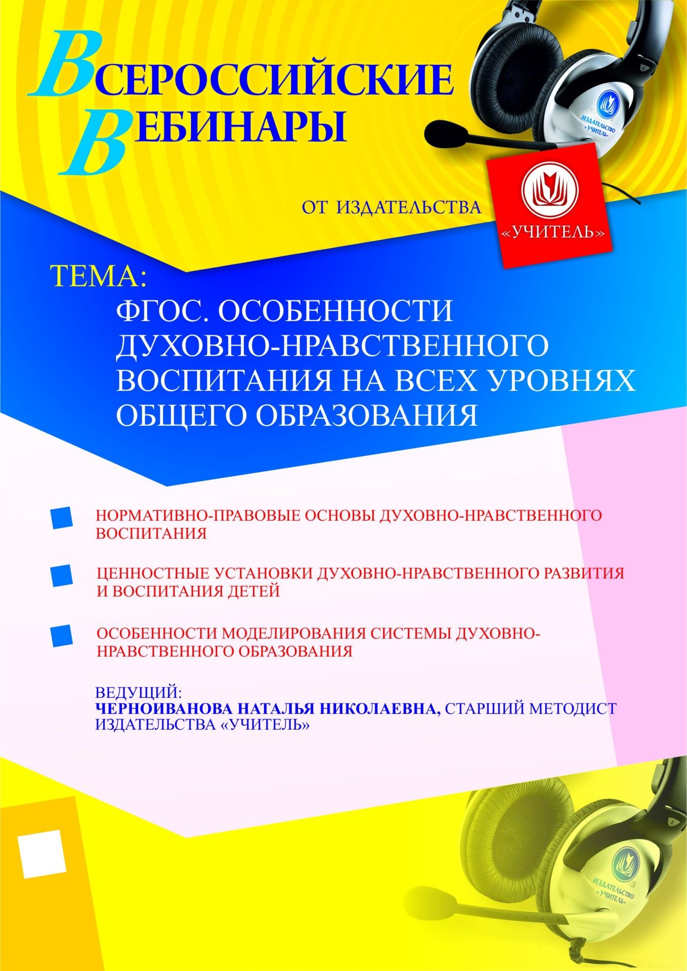 ФГОС. Особенности духовно-нравственного воспитания на всех уровнях общего образования - изображение № 1