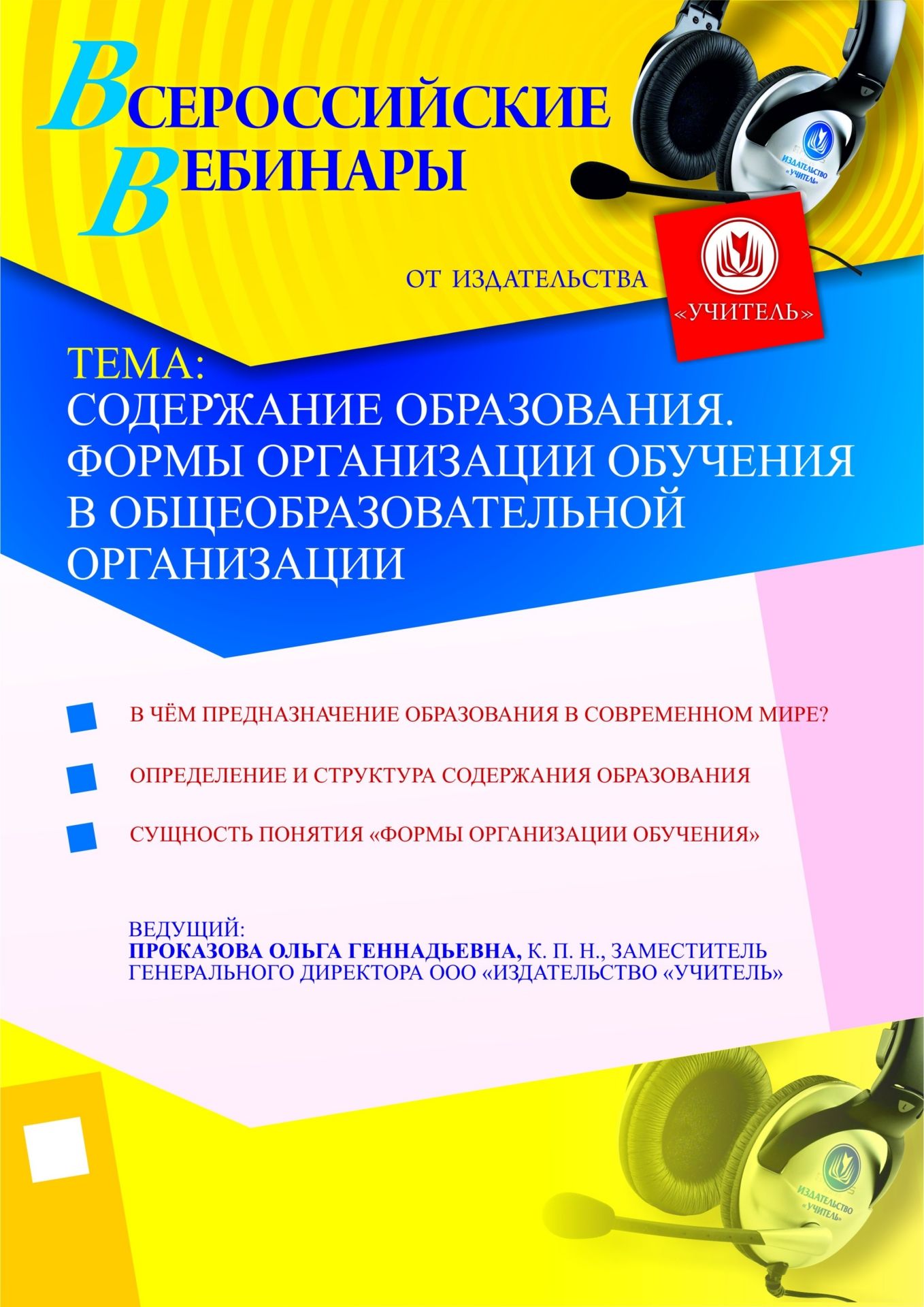 

Содержание образования. Формы организации обучения в общеобразовательной организации
