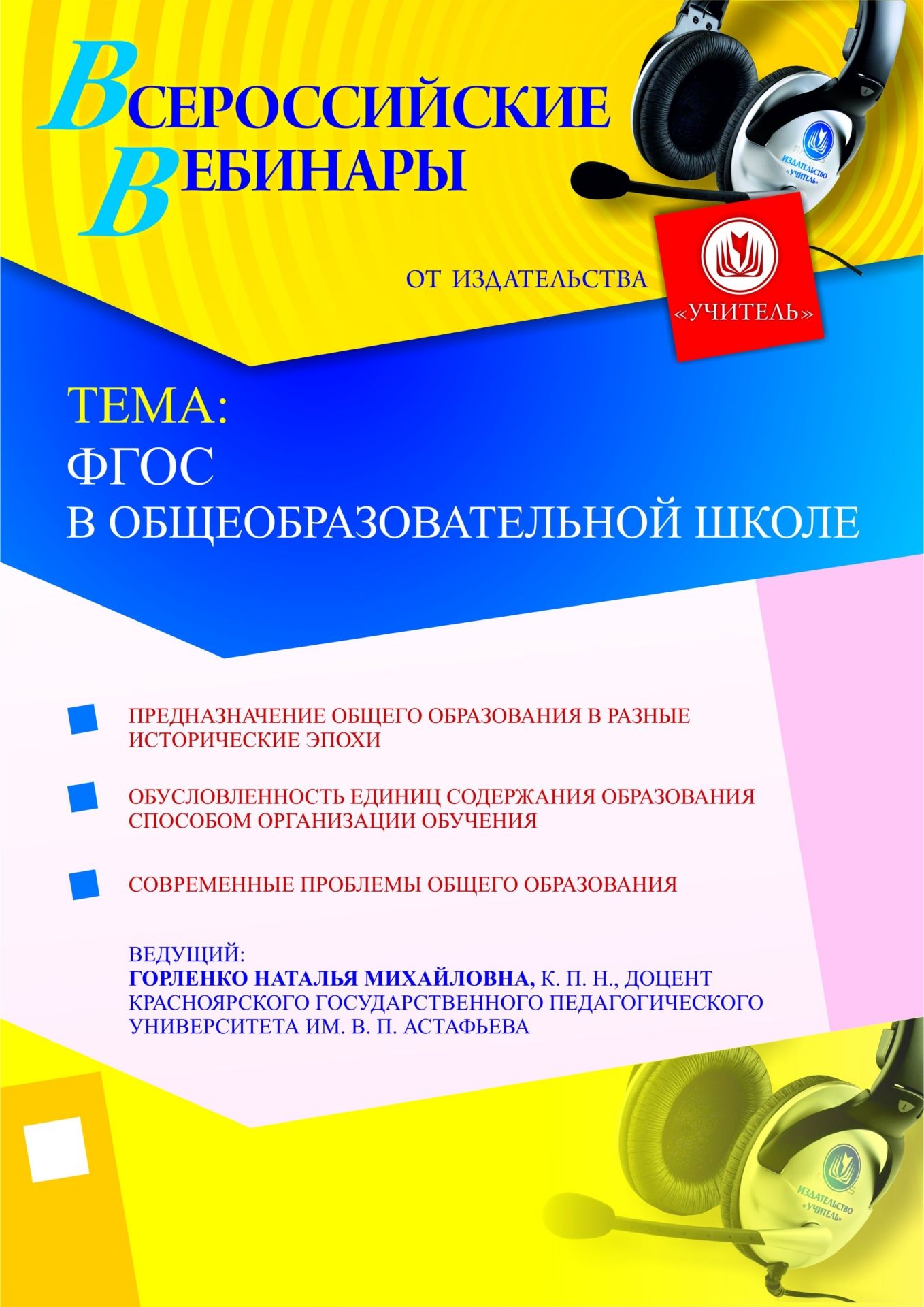 

ФГОС в общеобразовательной школе