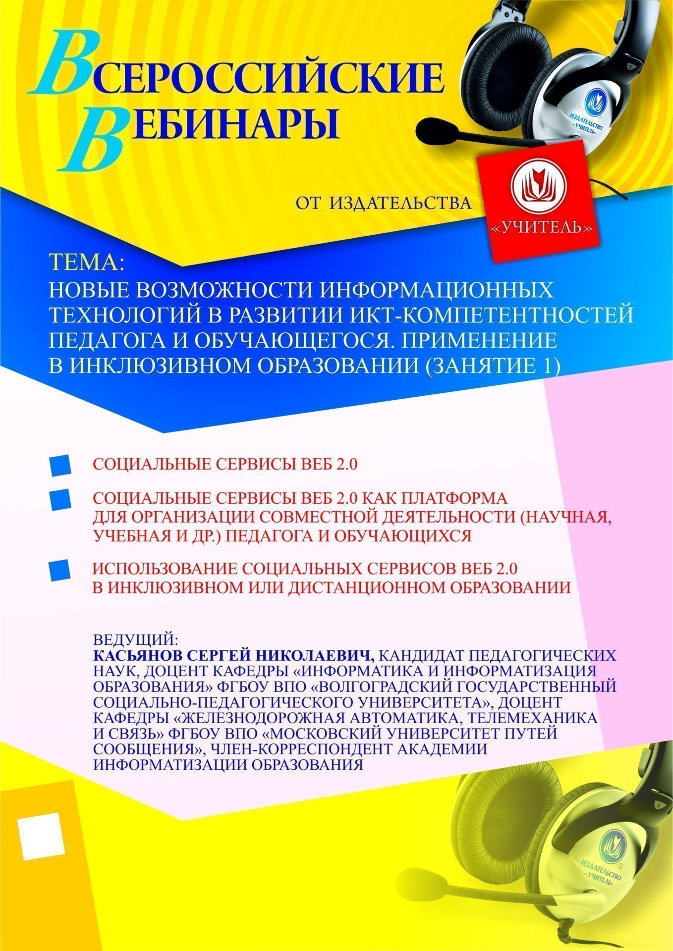 Новые возможности информационных технологий в развитии ИКТ-компетентностей педагога и обучающегося. Применение в инклюзивном образовании (занятие 1) - изображение № 1