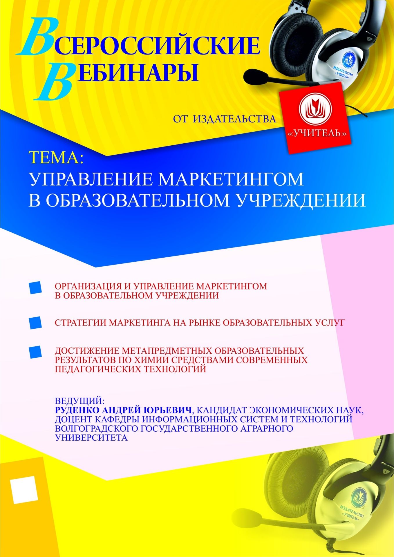 Управление маркетингом в образовательном учреждении - изображение № 1