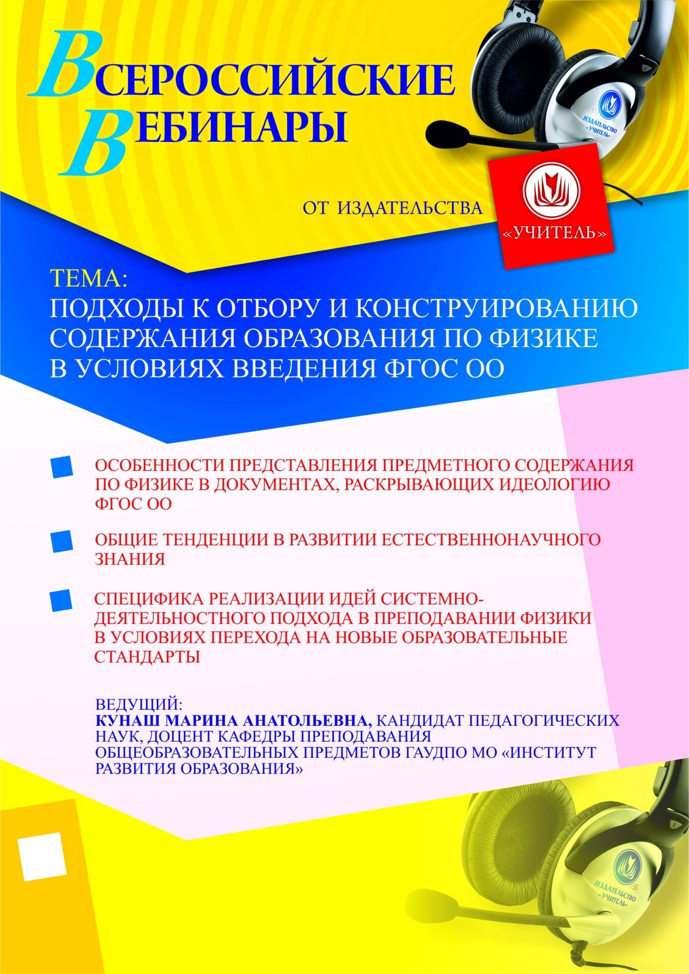 Подходы к отбору и конструированию содержания образования по физике в условиях введения ФГОС ОО - изображение № 1