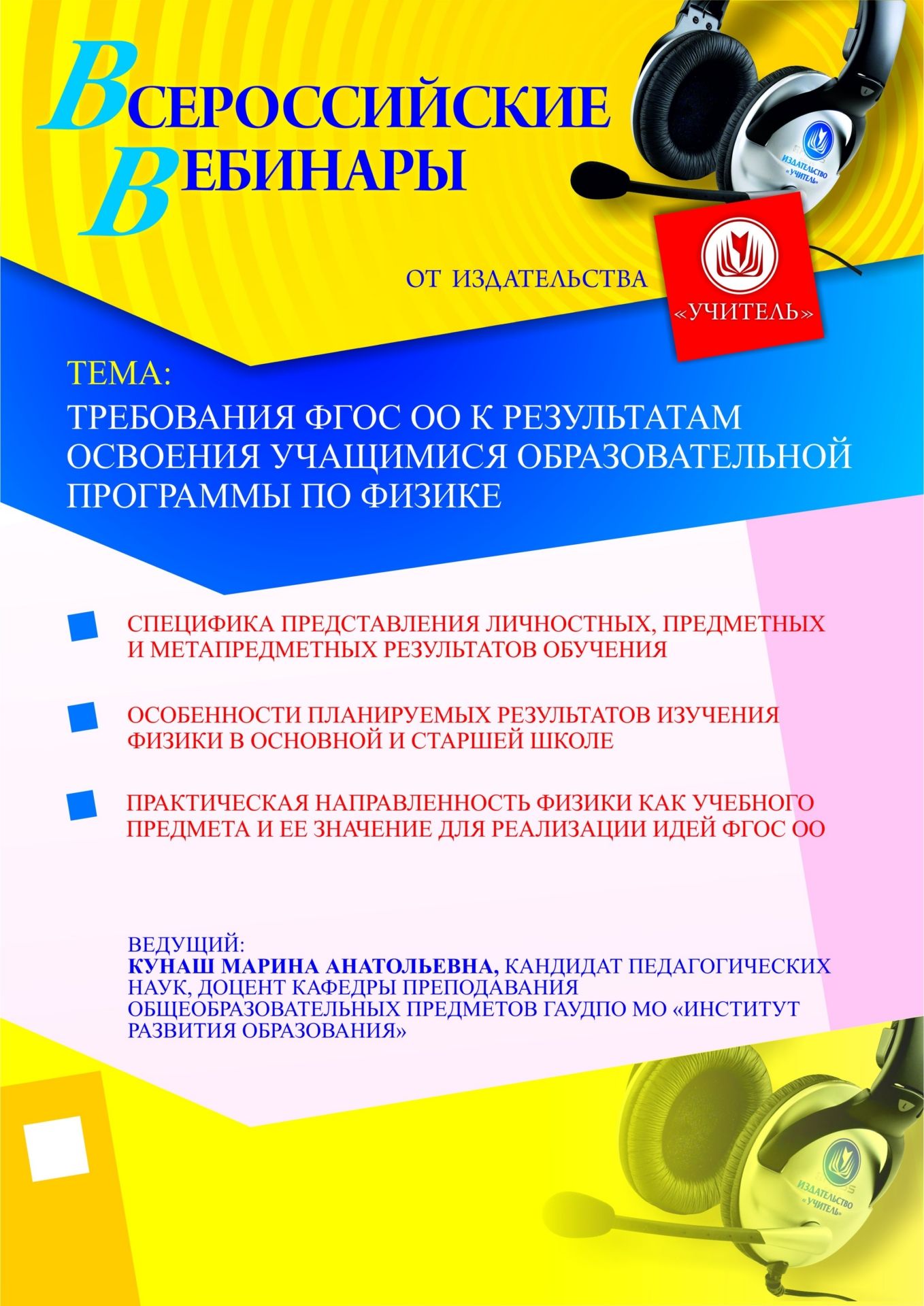 Требования ФГОС ОО к результатам освоения учащимися образовательной программы по физике - изображение № 1