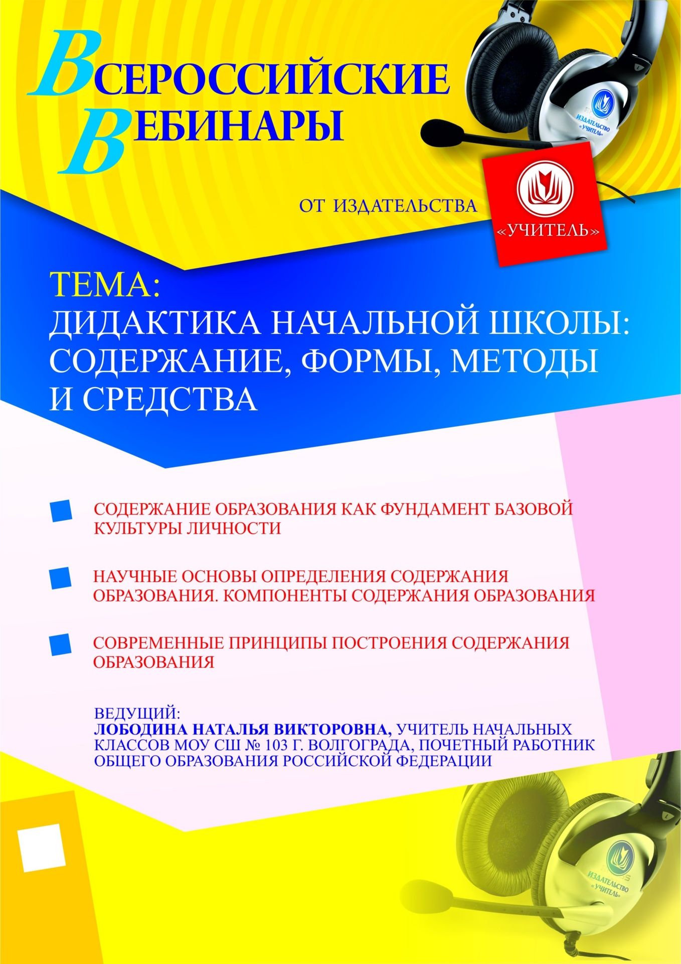 

Дидактика начальной школы: содержание, формы, методы и средства