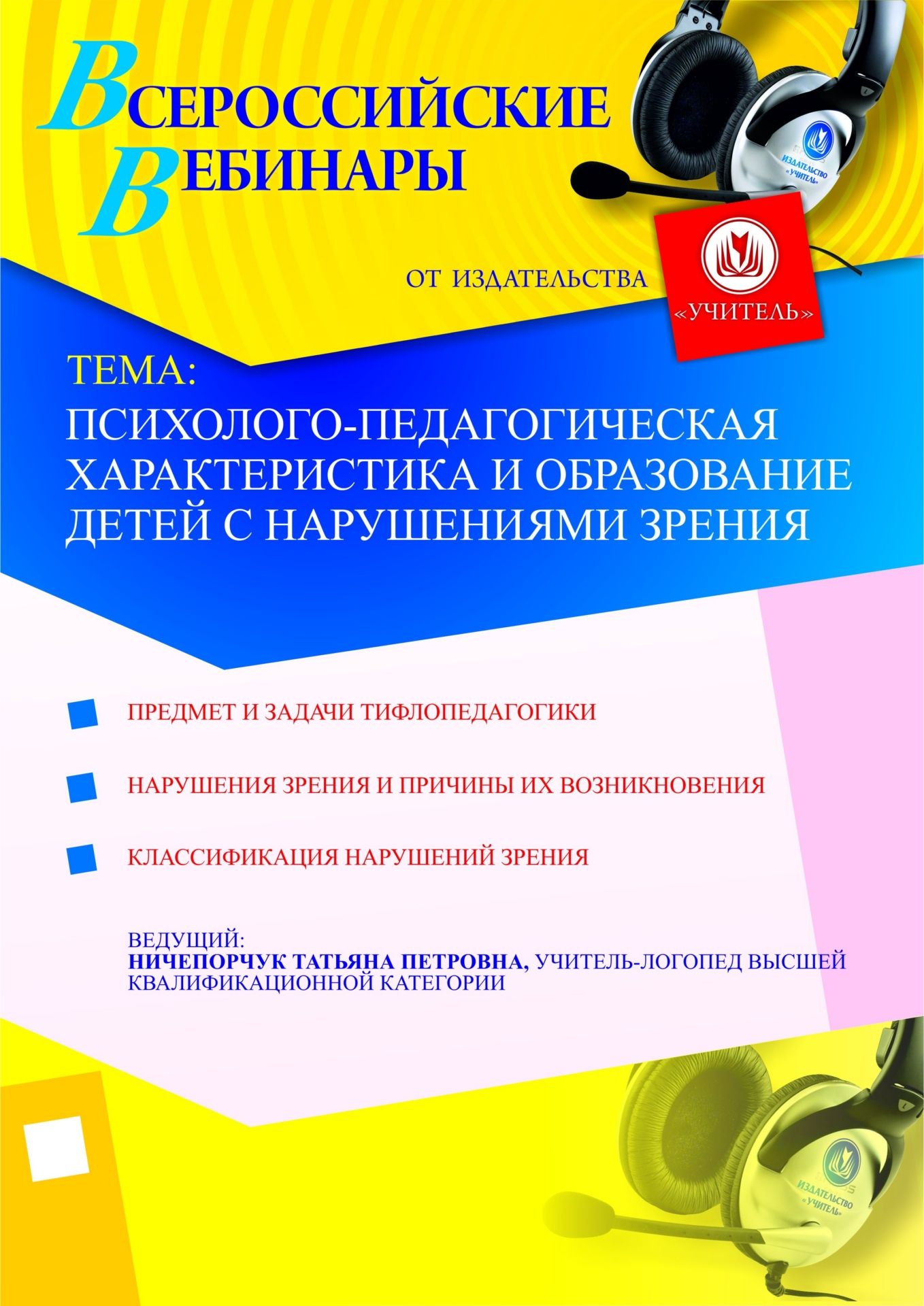 Психолого-педагогическая характеристика и образование детей с нарушениями зрения - изображение № 1
